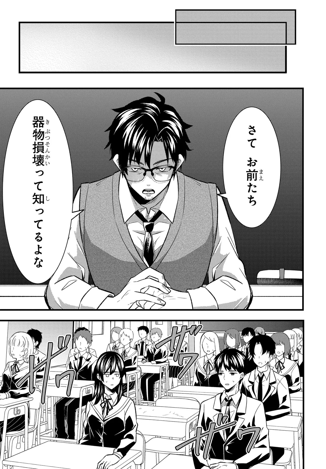 人生逆転 浮気をされ、えん罪を着せられた俺が、学園一の美少女に懐かれる Chap 3 - Next Chap 4