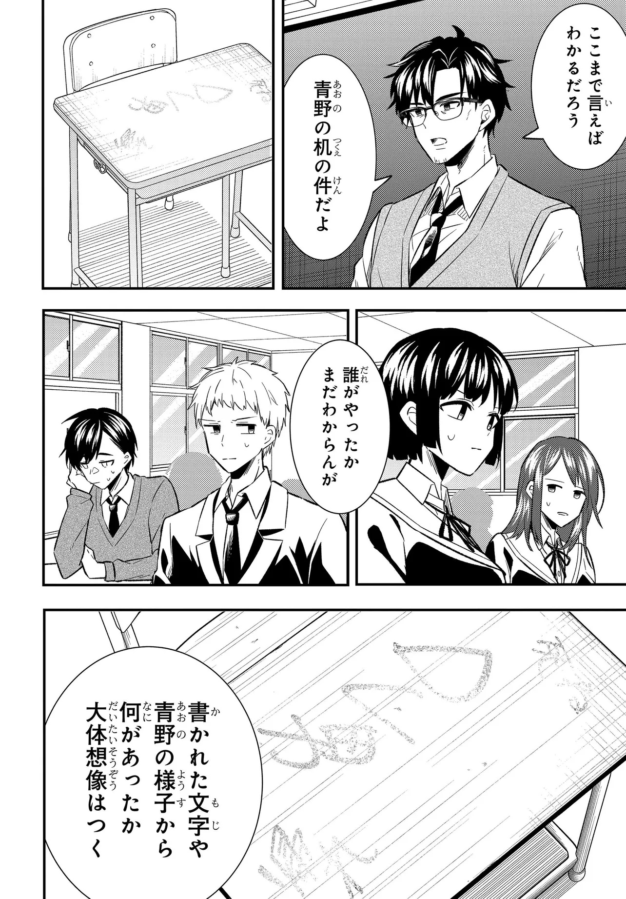人生逆転 浮気をされ、えん罪を着せられた俺が、学園一の美少女に懐かれる Chap 3 - Next Chap 4