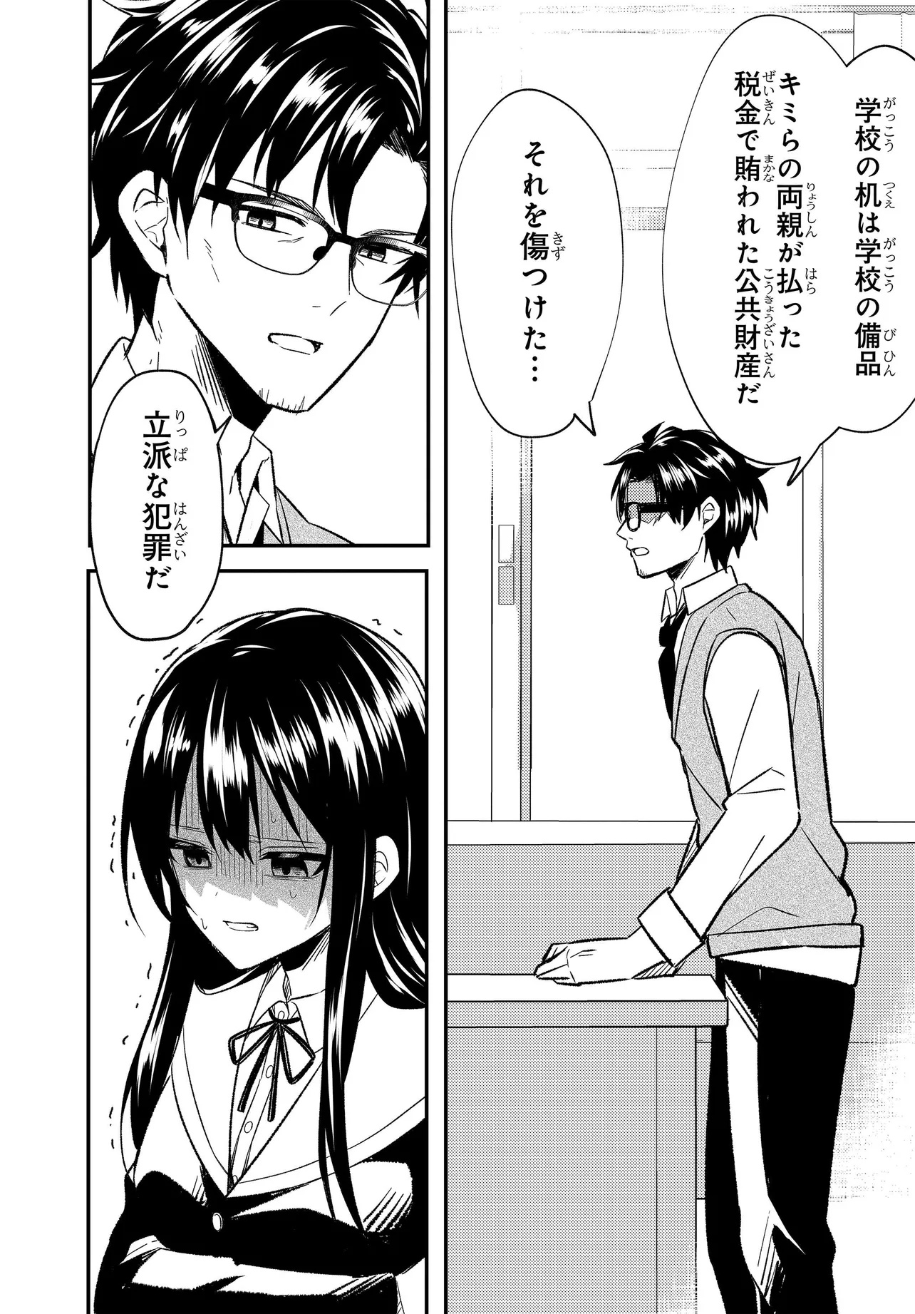 人生逆転 浮気をされ、えん罪を着せられた俺が、学園一の美少女に懐かれる Chap 3 - Next Chap 4