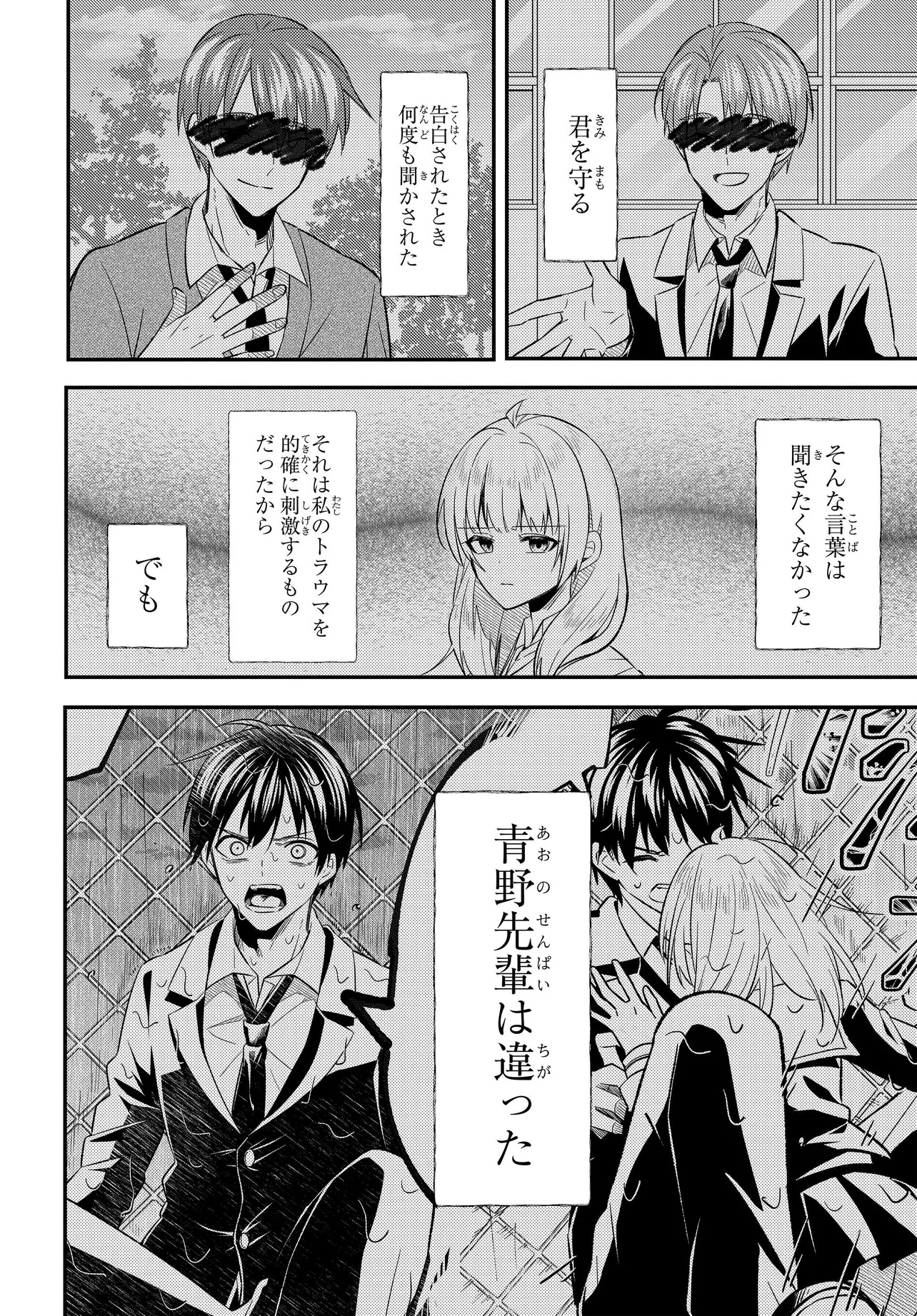 人生逆転 浮気をされ、えん罪を着せられた俺が、学園一の美少女に懐かれる Chap 3 - Next Chap 4