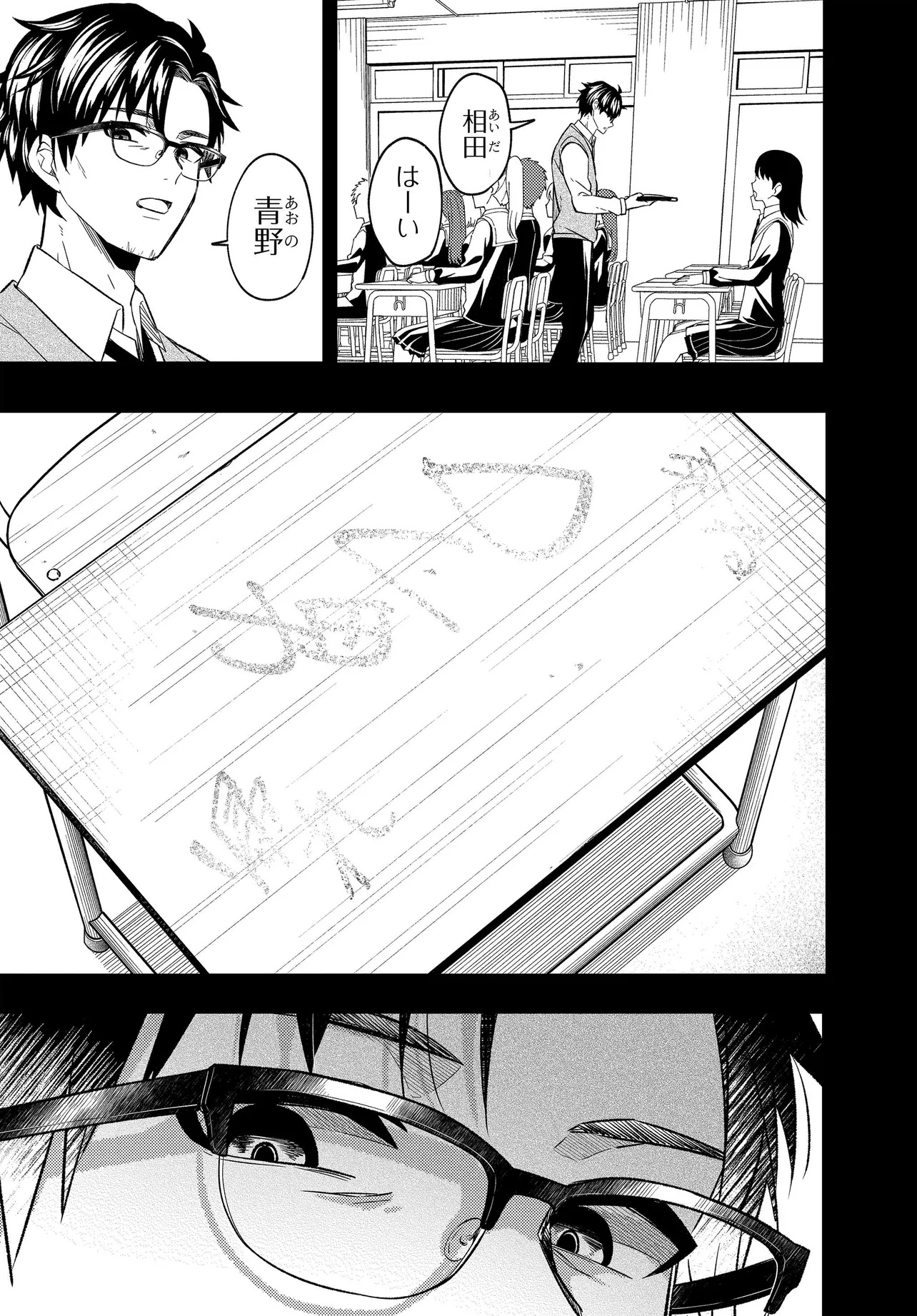 人生逆転 浮気をされ、えん罪を着せられた俺が、学園一の美少女に懐かれる Chap 3 - Next Chap 4