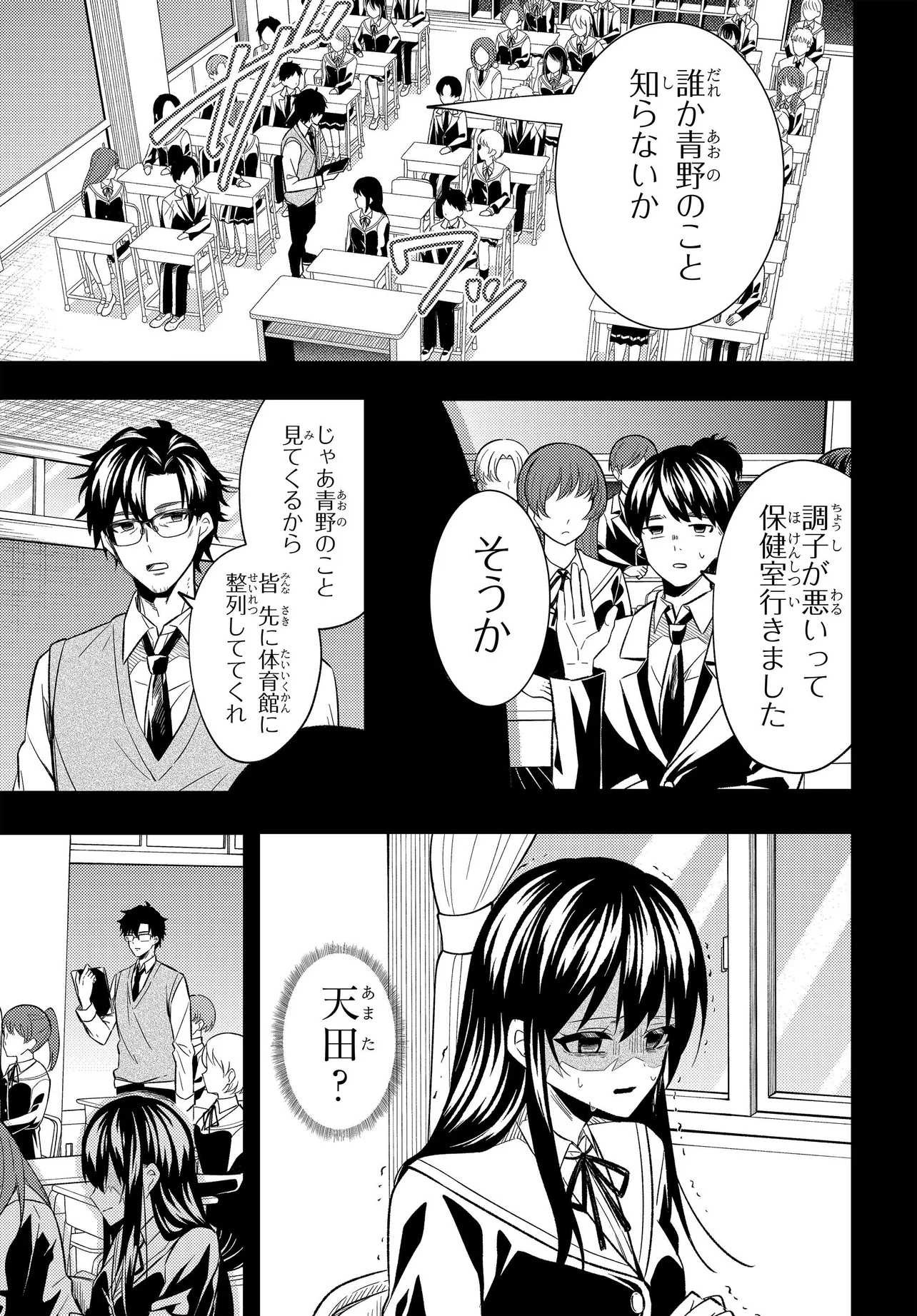 人生逆転 浮気をされ、えん罪を着せられた俺が、学園一の美少女に懐かれる Chap 3 - Next Chap 4