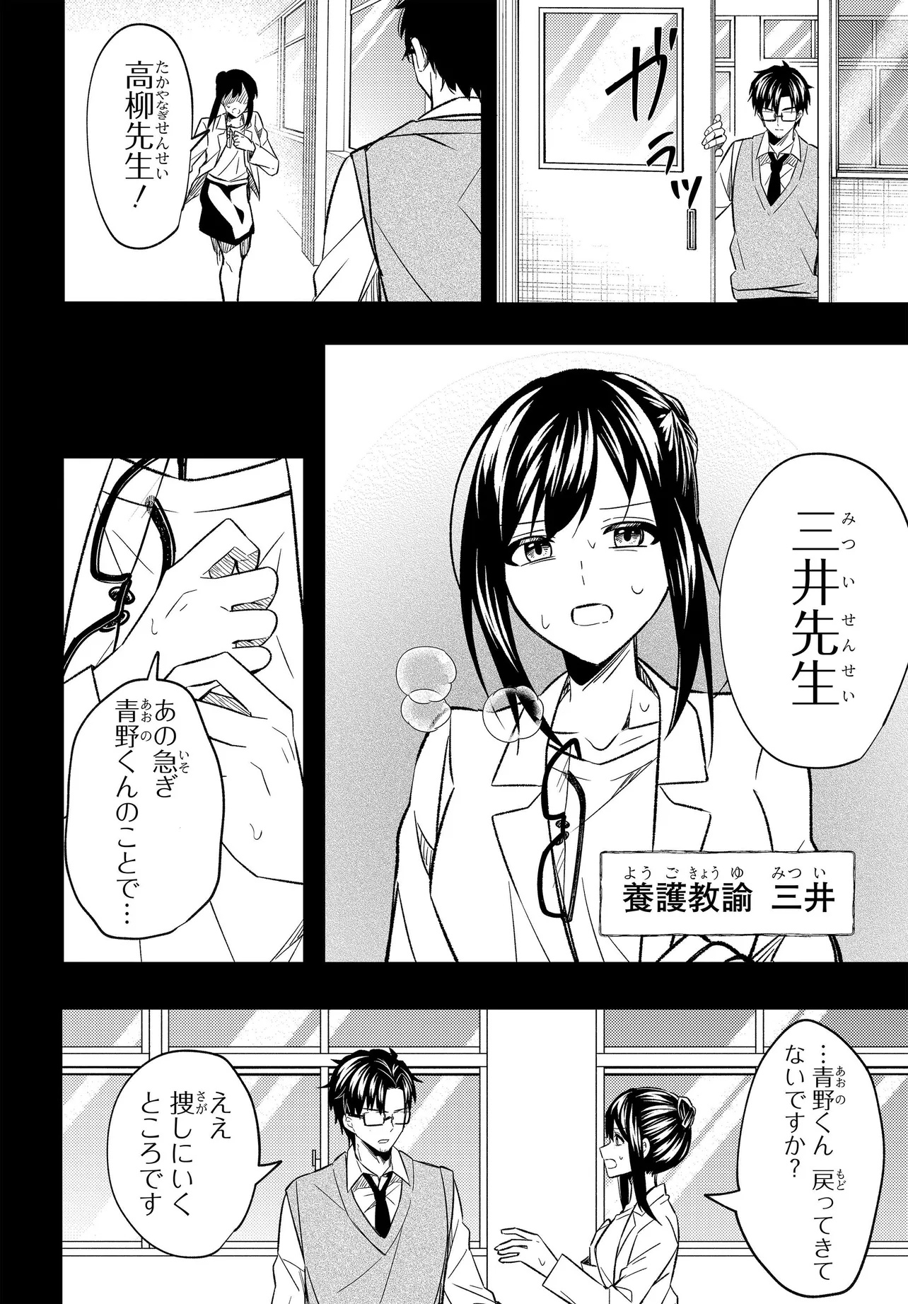 人生逆転 浮気をされ、えん罪を着せられた俺が、学園一の美少女に懐かれる Chap 3 - Next Chap 4