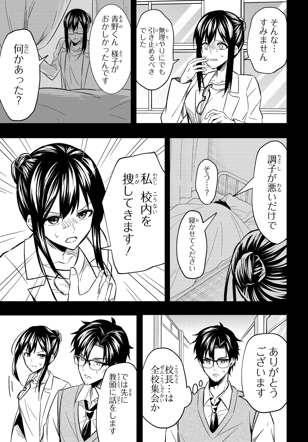 人生逆転 浮気をされ、えん罪を着せられた俺が、学園一の美少女に懐かれる Chap 3 - Next Chap 4