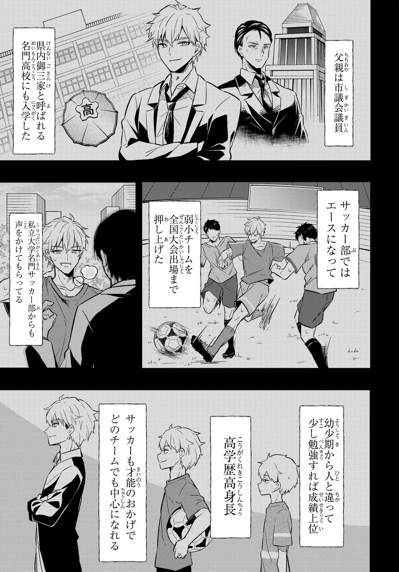 人生逆転 浮気をされ、えん罪を着せられた俺が、学園一の美少女に懐かれる Chap 3 - Next Chap 4