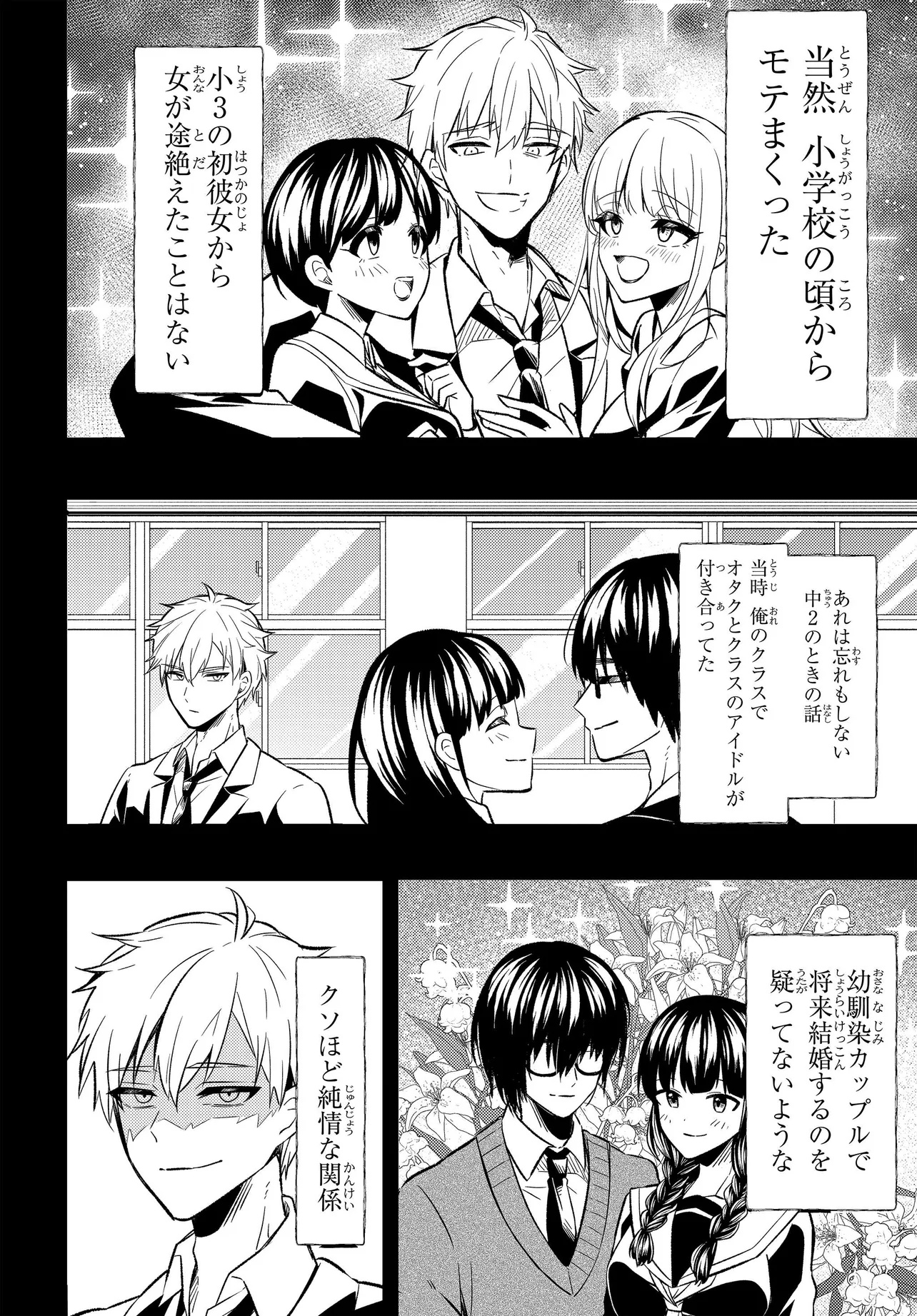 人生逆転 浮気をされ、えん罪を着せられた俺が、学園一の美少女に懐かれる Chap 3 - Next Chap 4