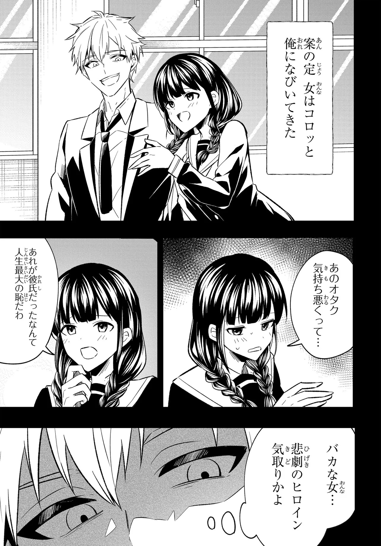 人生逆転 浮気をされ、えん罪を着せられた俺が、学園一の美少女に懐かれる Chap 3 - Next Chap 4