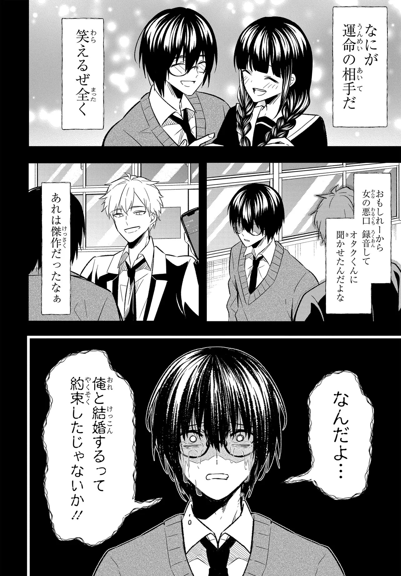 人生逆転 浮気をされ、えん罪を着せられた俺が、学園一の美少女に懐かれる Chap 3 - Next Chap 4
