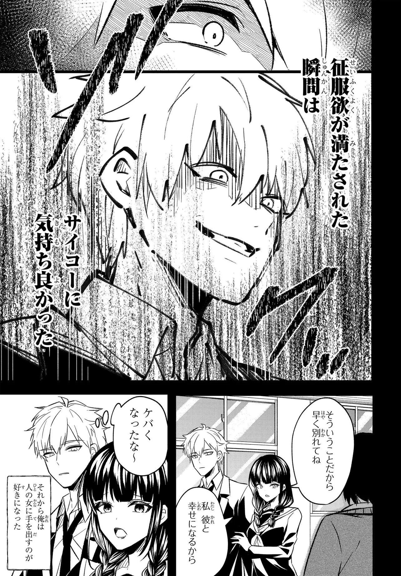 人生逆転 浮気をされ、えん罪を着せられた俺が、学園一の美少女に懐かれる Chap 3 - Next Chap 4