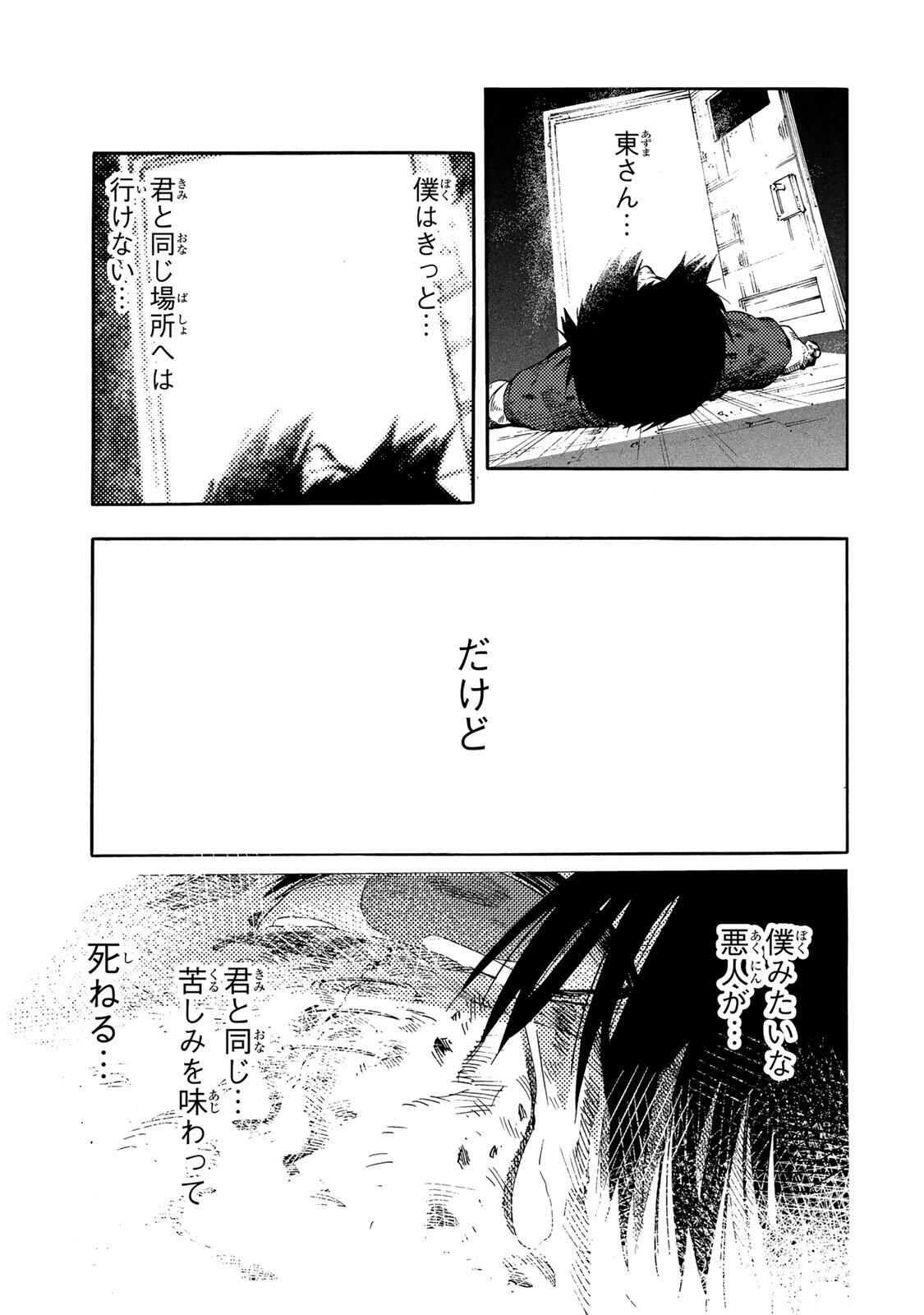 十字架のろくにん Chap 230 - Next Chap 231