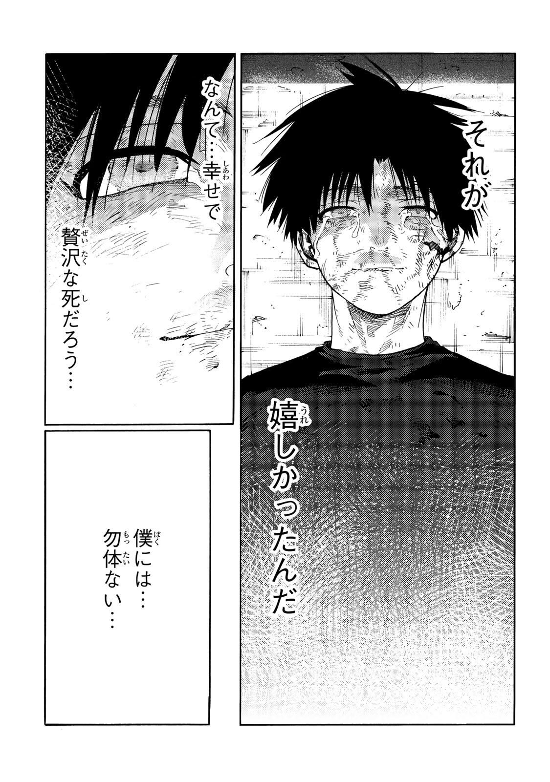 十字架のろくにん Chap 230 - Next Chap 231