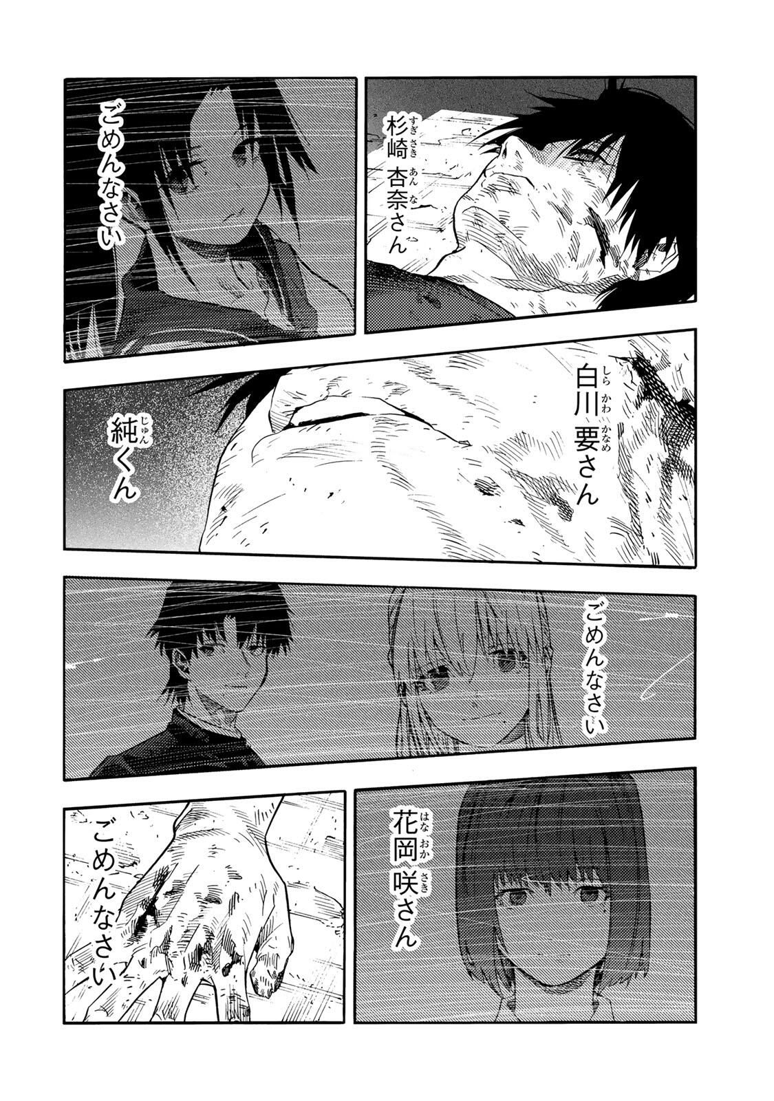 十字架のろくにん Chap 230 - Next Chap 231