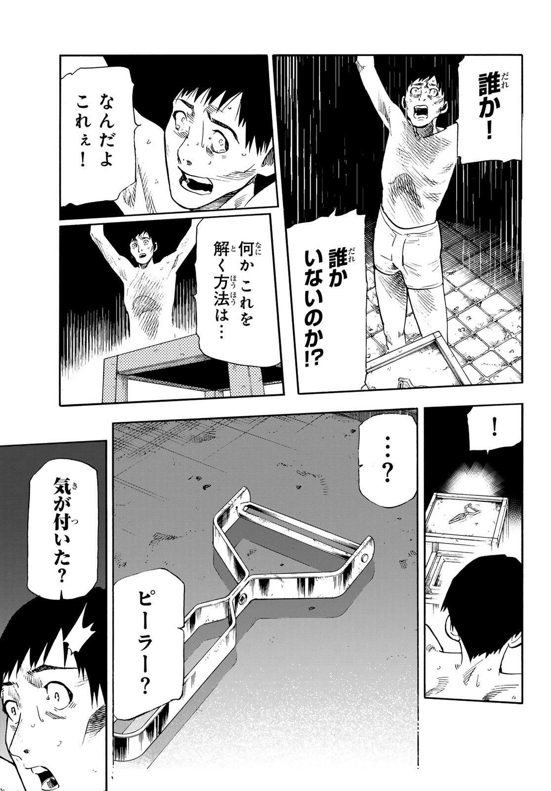 十字架のろくにん Chap 231.5 - Next Chap 232.5