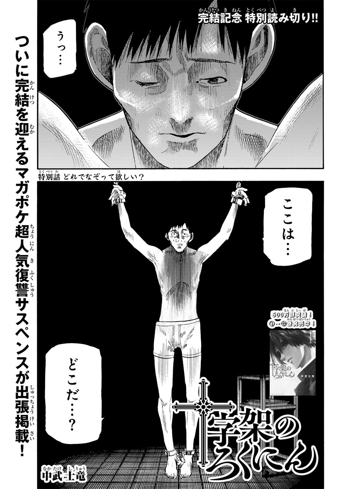 十字架のろくにん Chap 231.5 - Next Chap 232.5