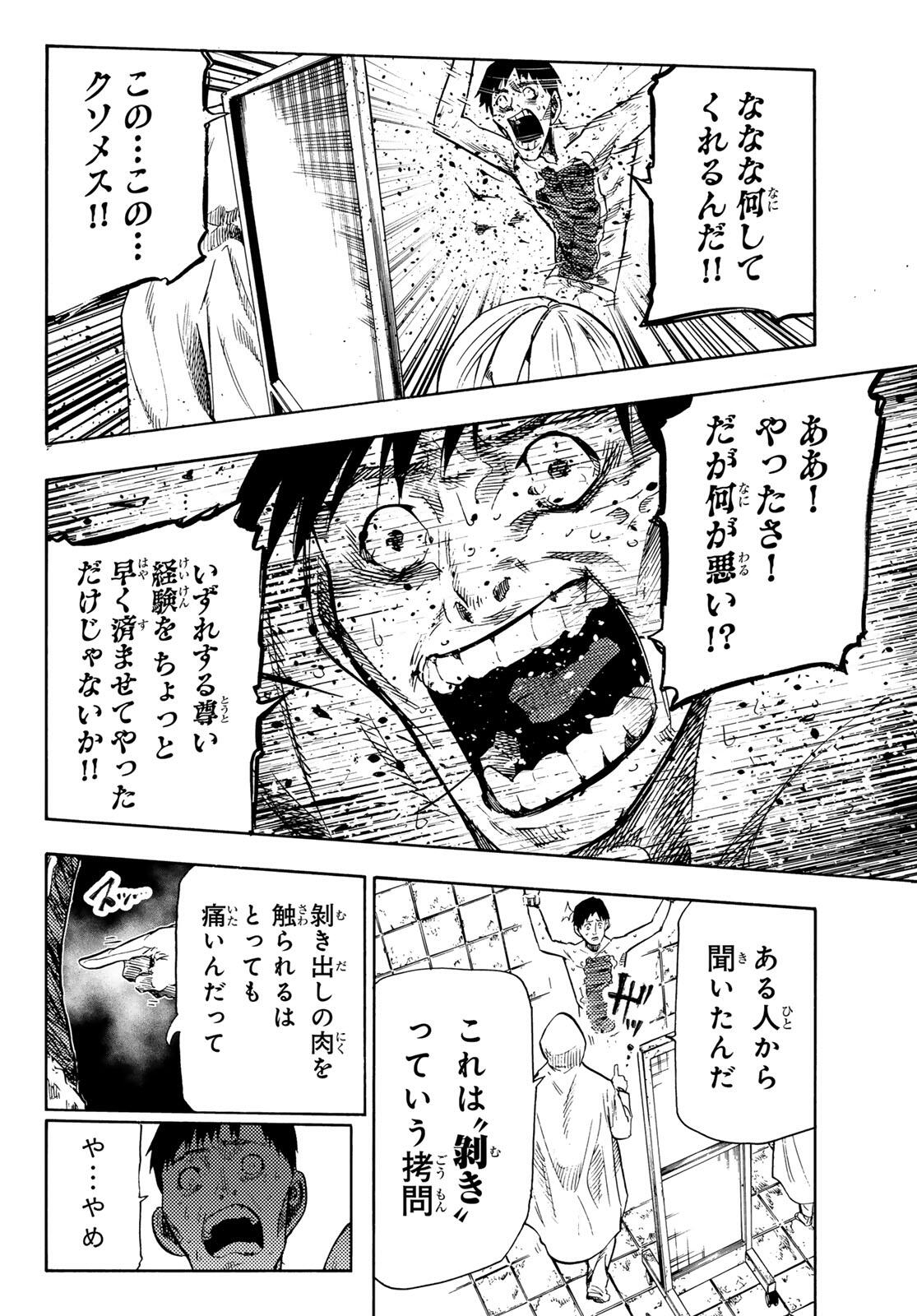 十字架のろくにん Chap 231.5 - Next Chap 232.5