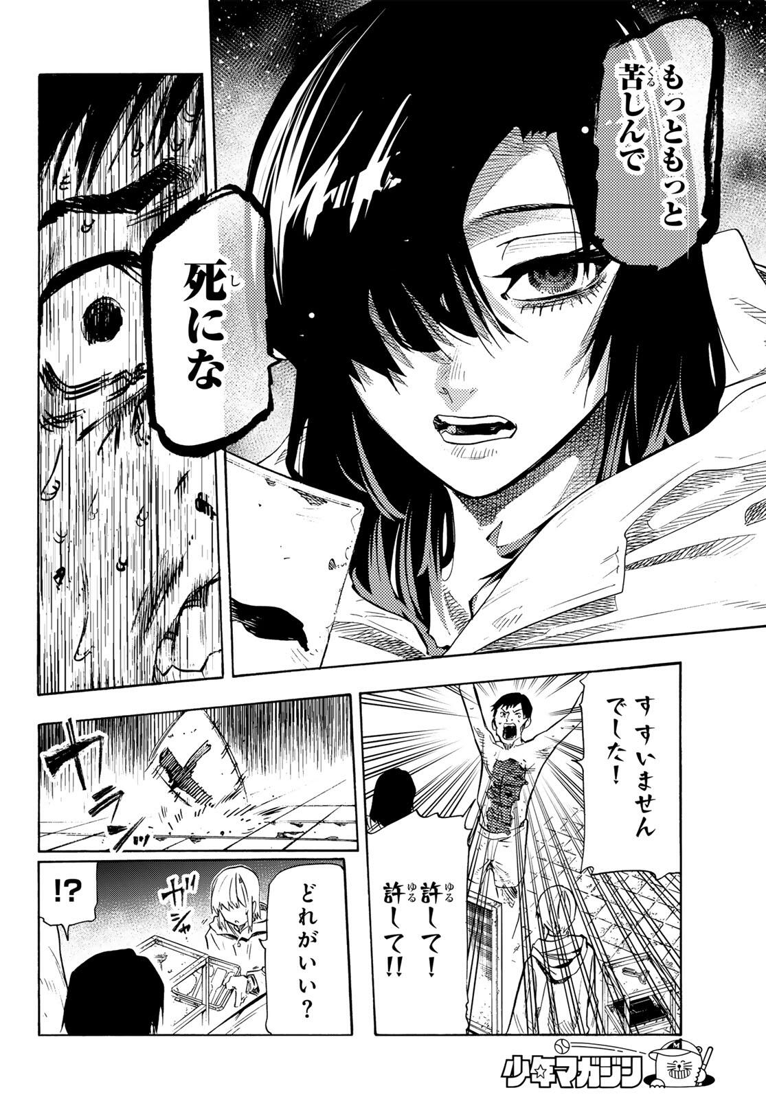 十字架のろくにん Chap 231.5 - Next Chap 232.5