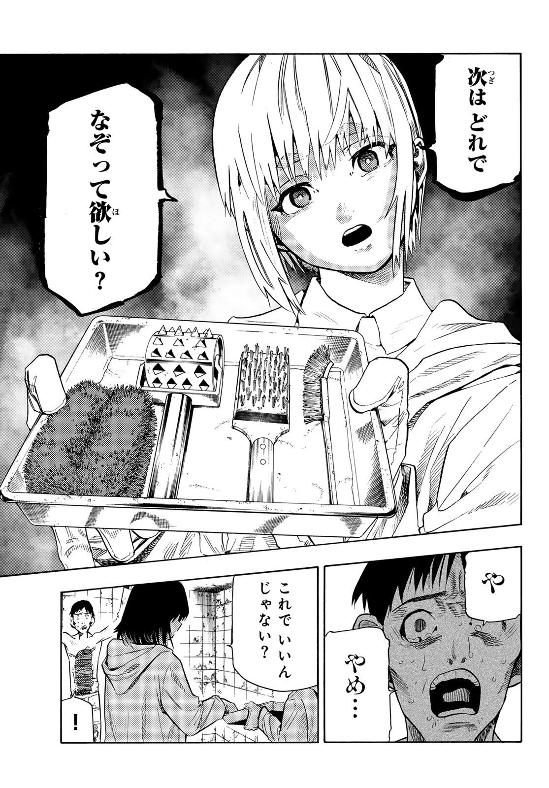 十字架のろくにん Chap 231.5 - Next Chap 232.5