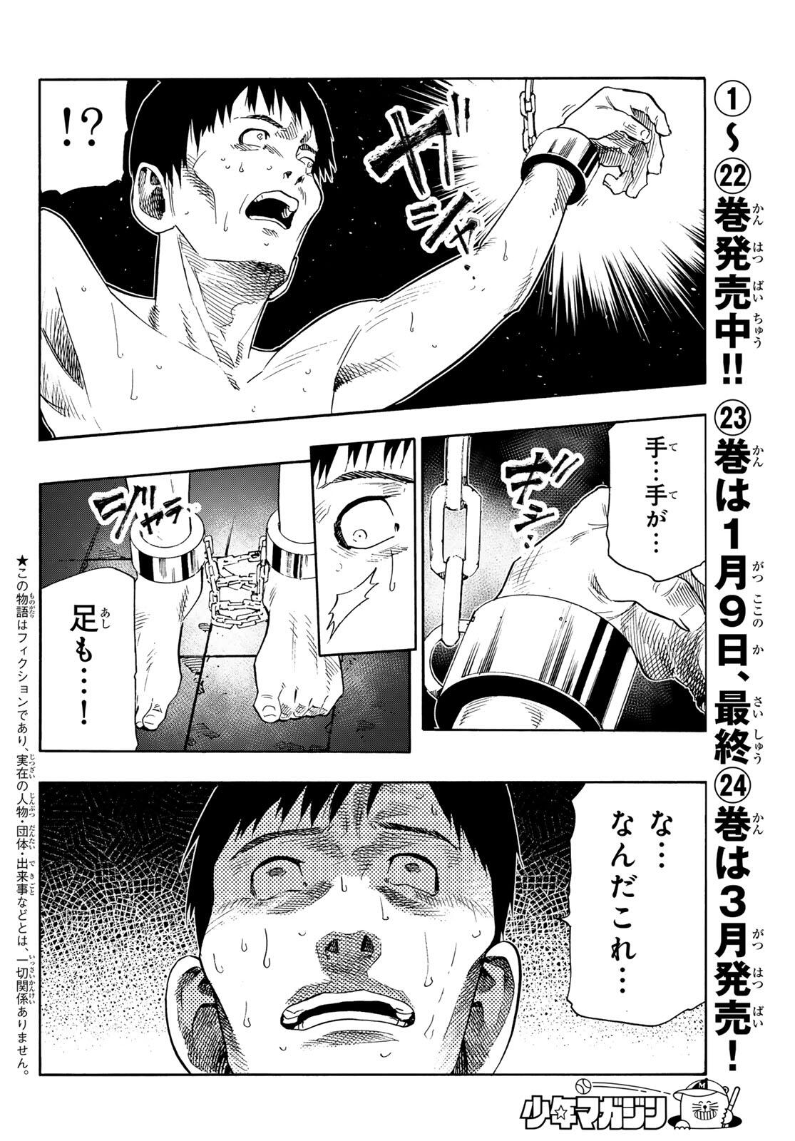 十字架のろくにん Chap 231.5 - Next Chap 232.5