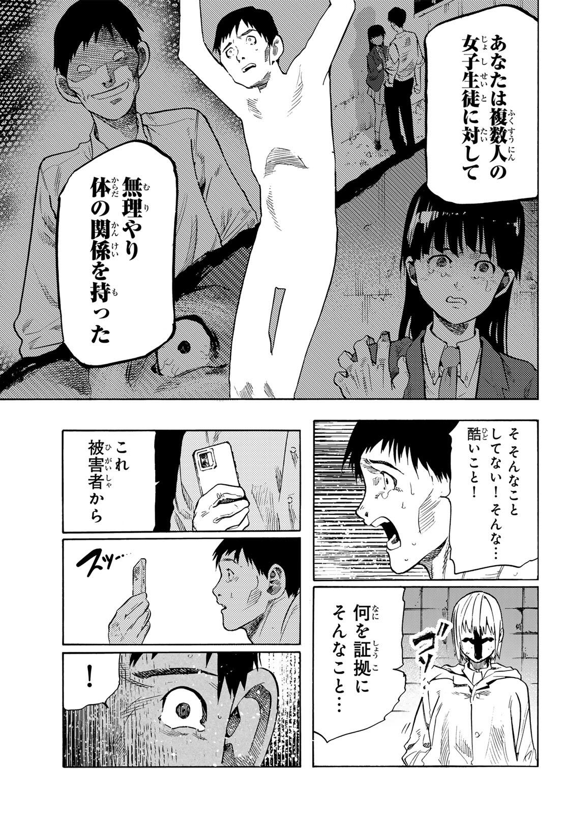 十字架のろくにん Chap 231.5 - Next Chap 232.5