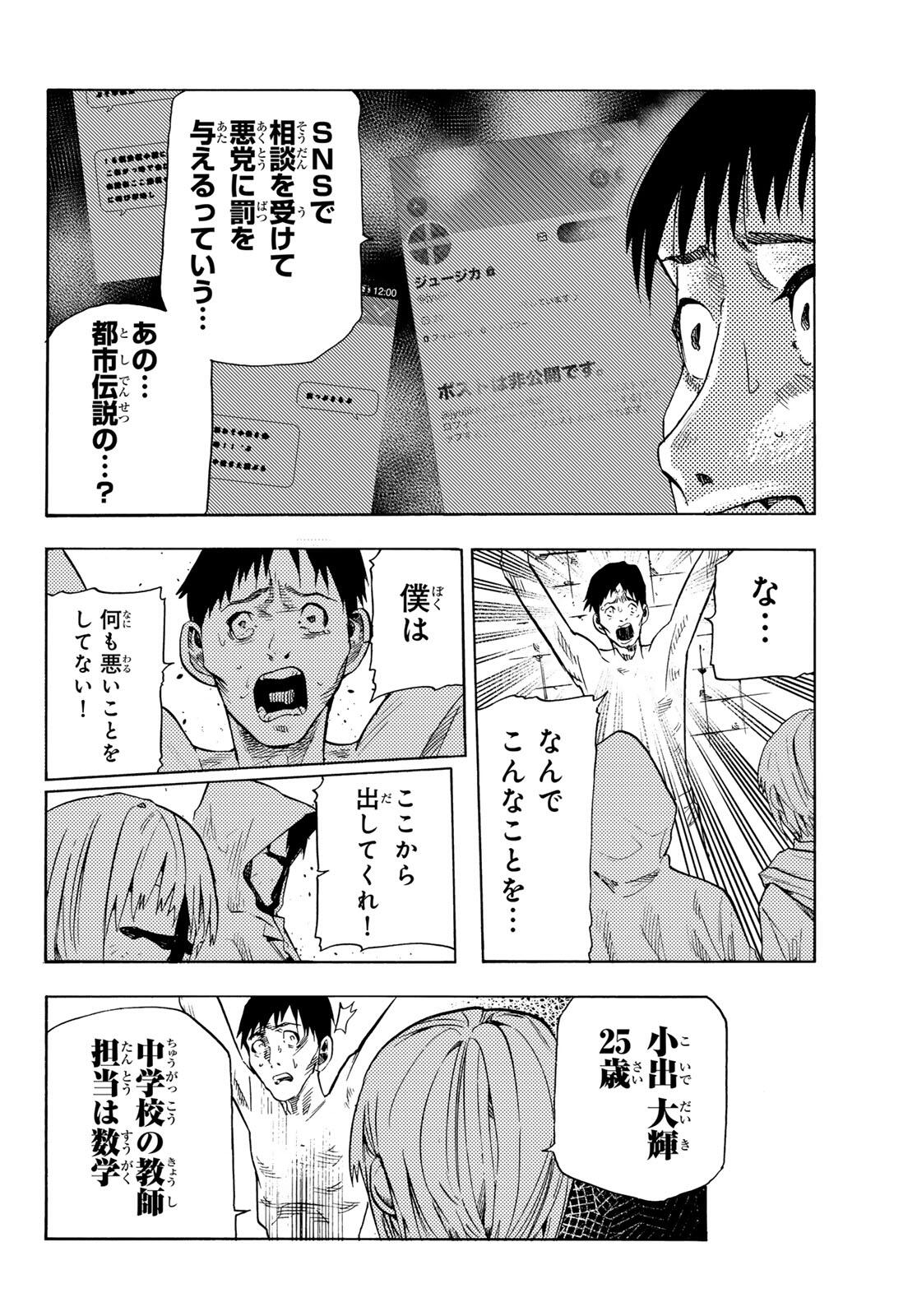 十字架のろくにん Chap 231.5 - Next Chap 232.5