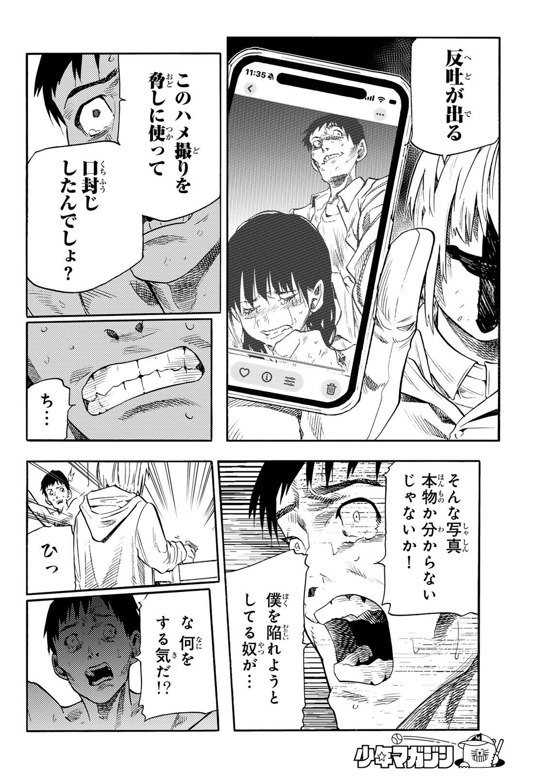 十字架のろくにん Chap 231.5 - Next Chap 232.5