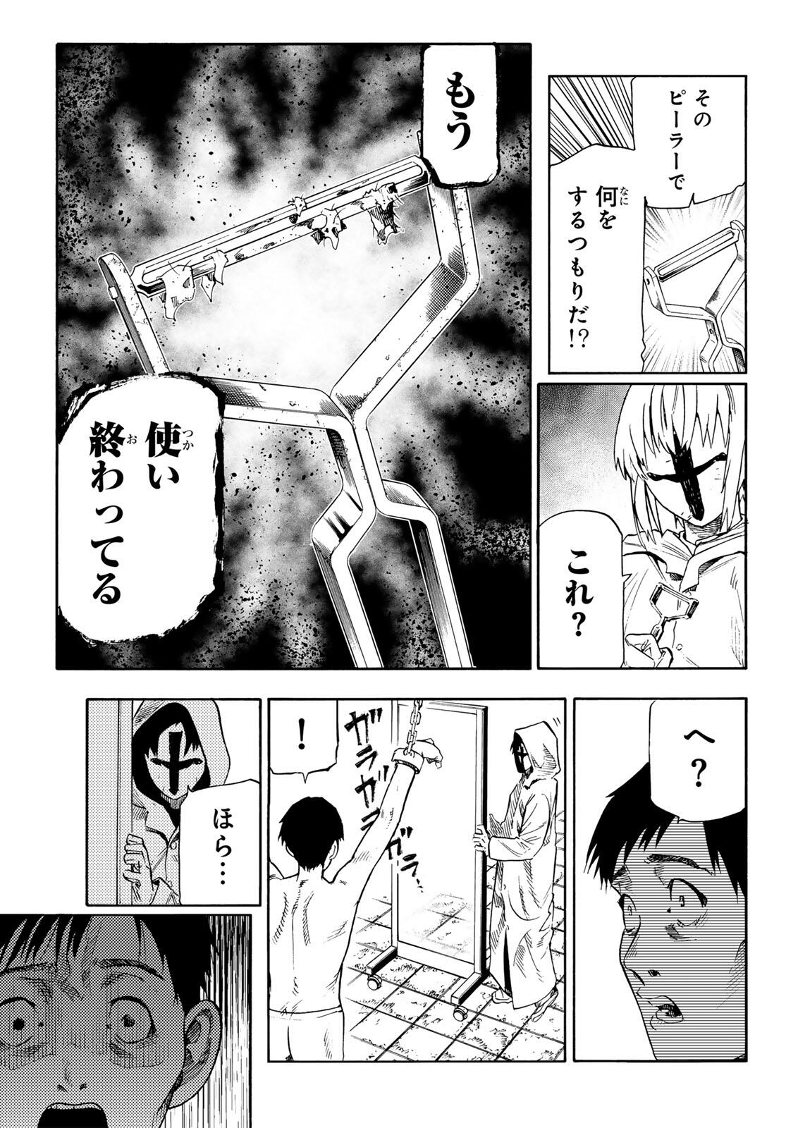 十字架のろくにん Chap 231.5 - Next Chap 232.5