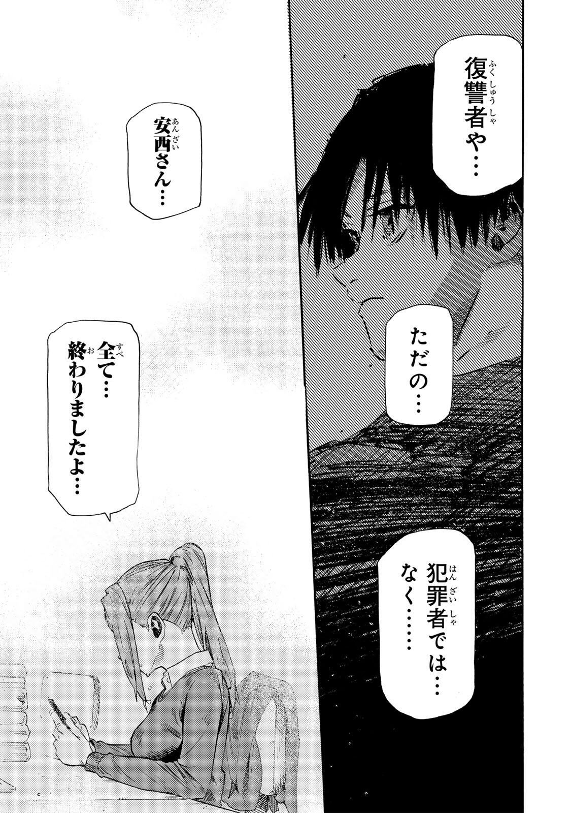 十字架のろくにん Chap 231 - Next Chap 232