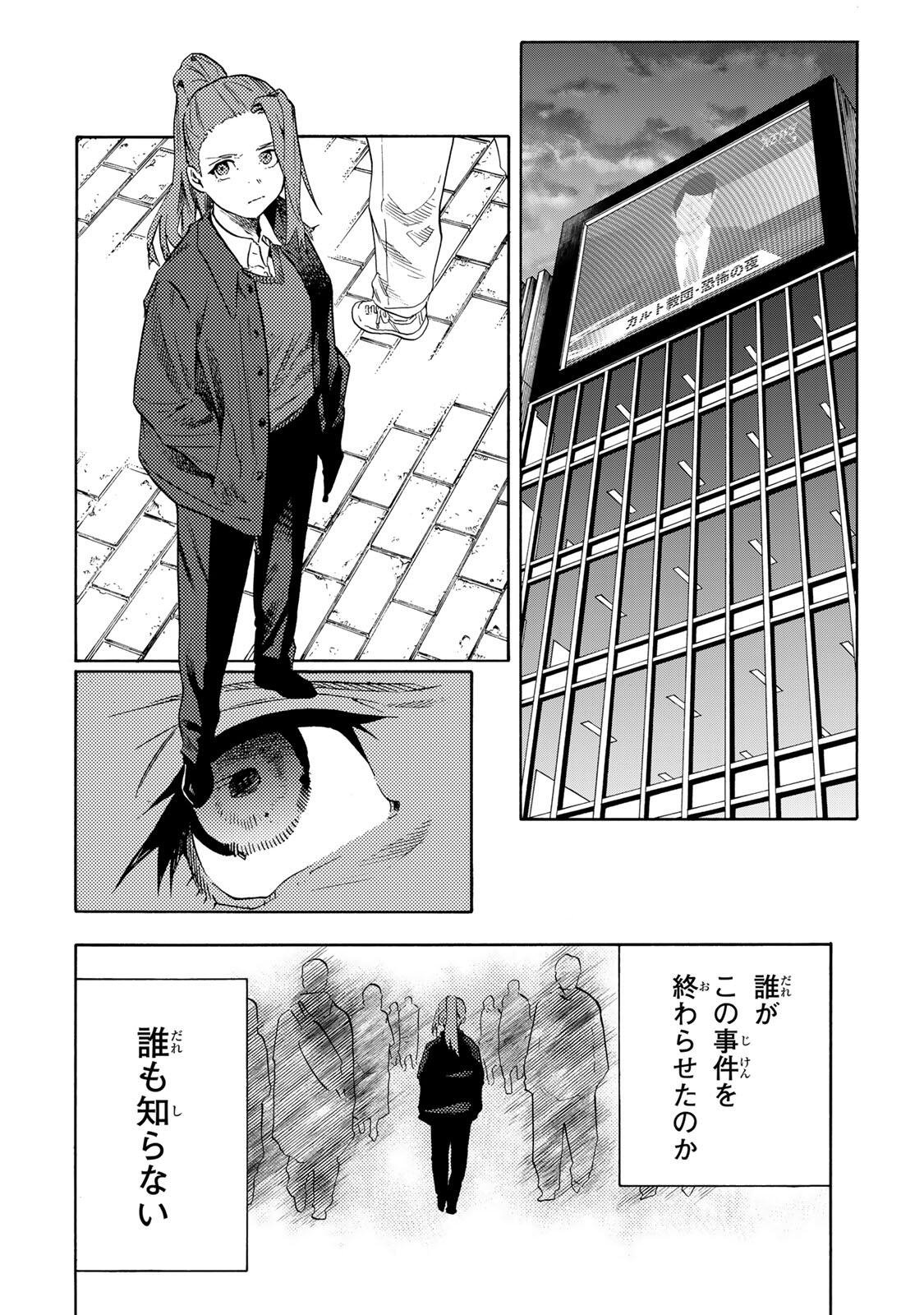 十字架のろくにん Chap 231 - Next Chap 232