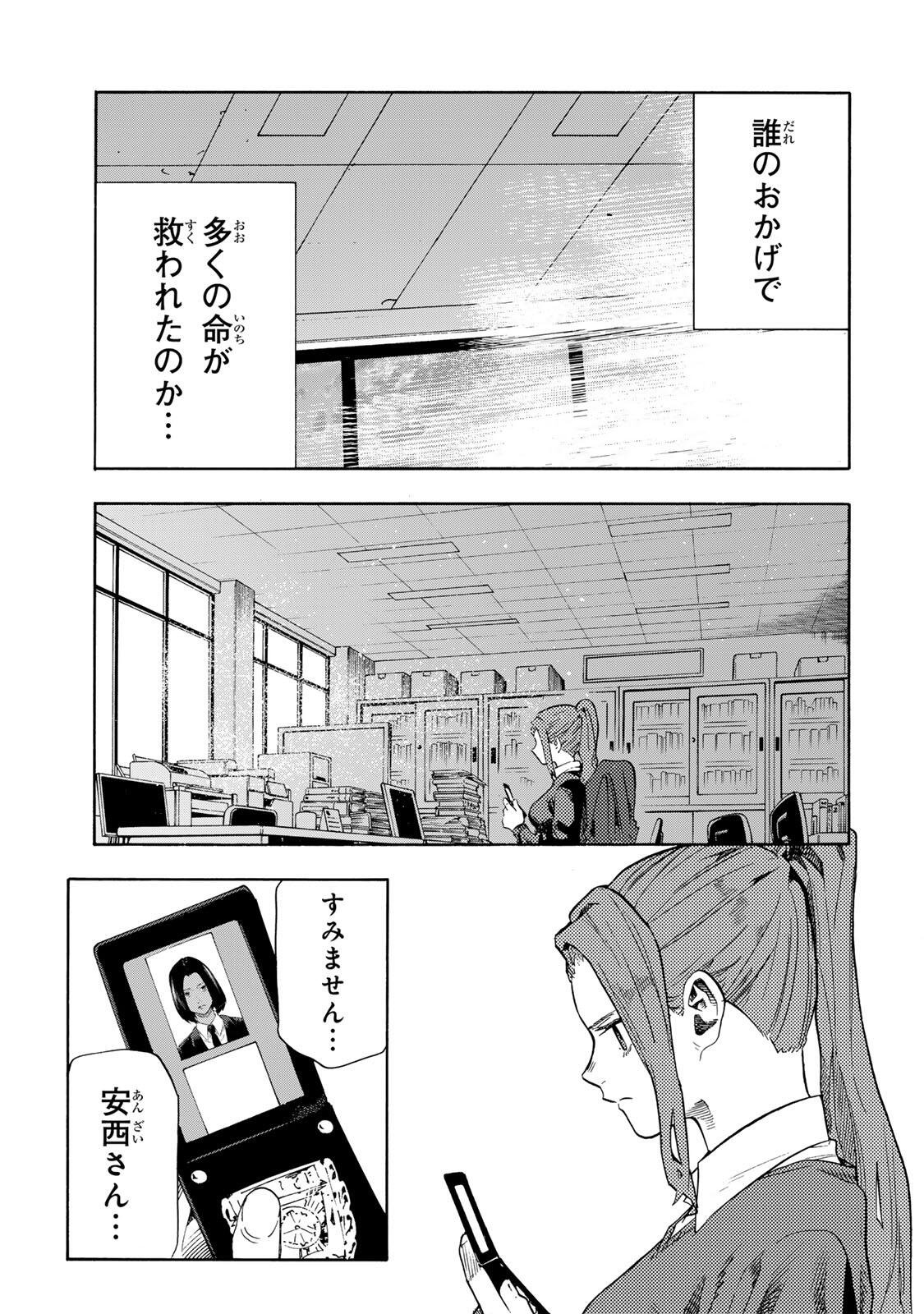 十字架のろくにん Chap 231 - Next Chap 232