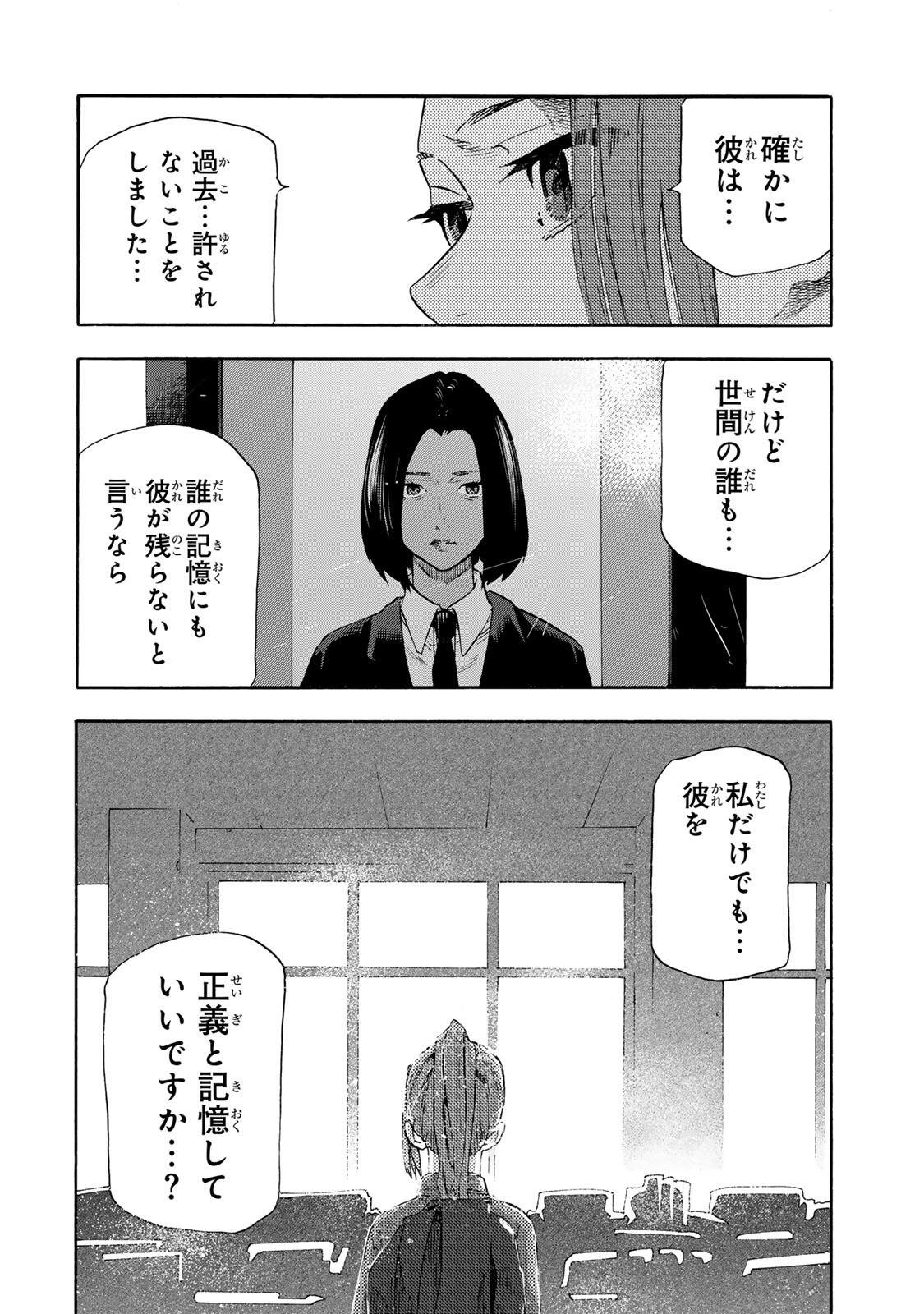 十字架のろくにん Chap 231 - Next Chap 232