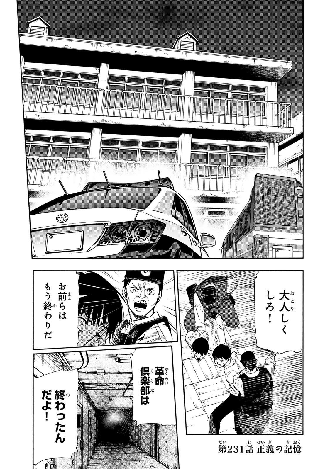 十字架のろくにん Chap 231 - Next Chap 232