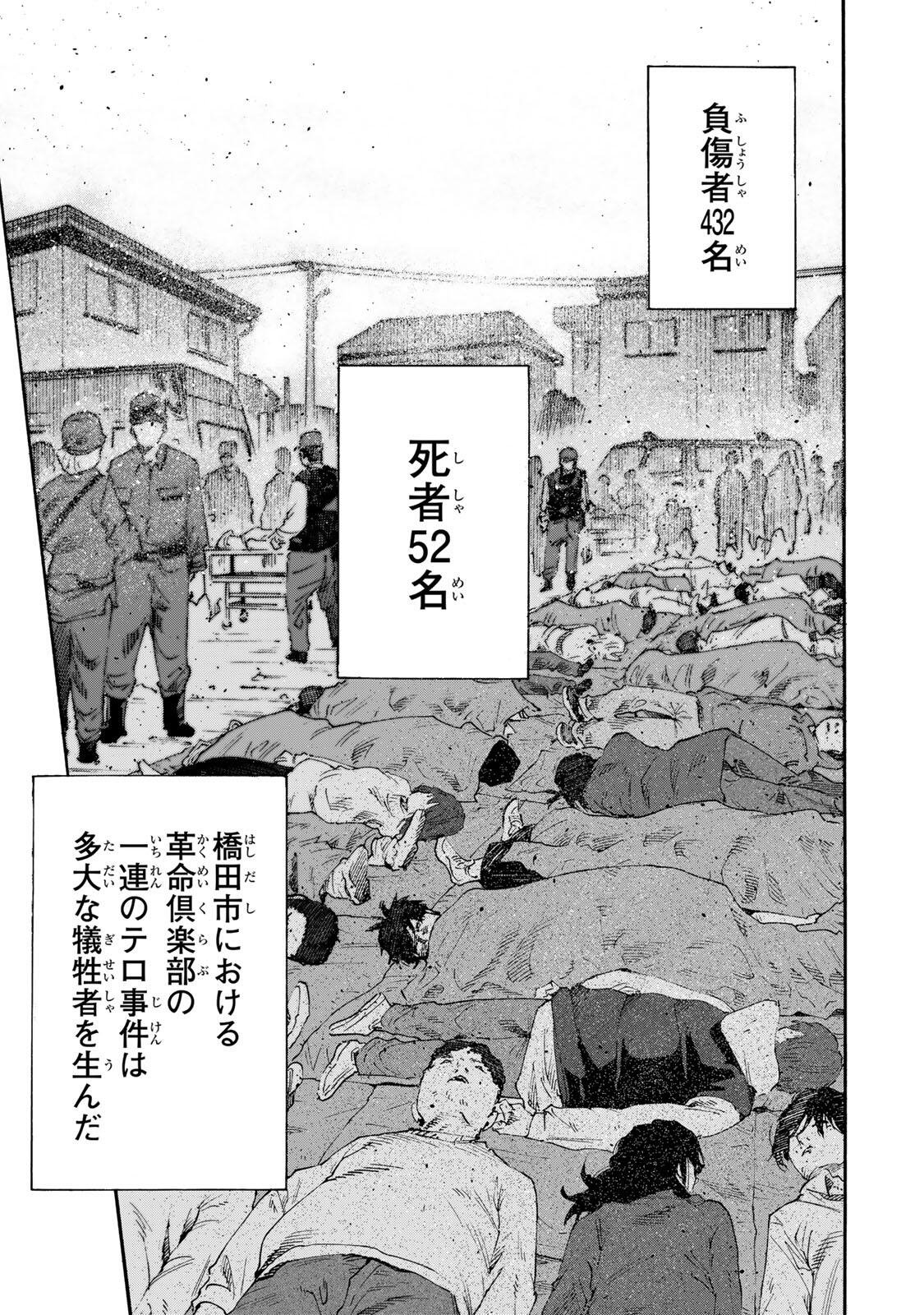 十字架のろくにん Chap 231 - Next Chap 232