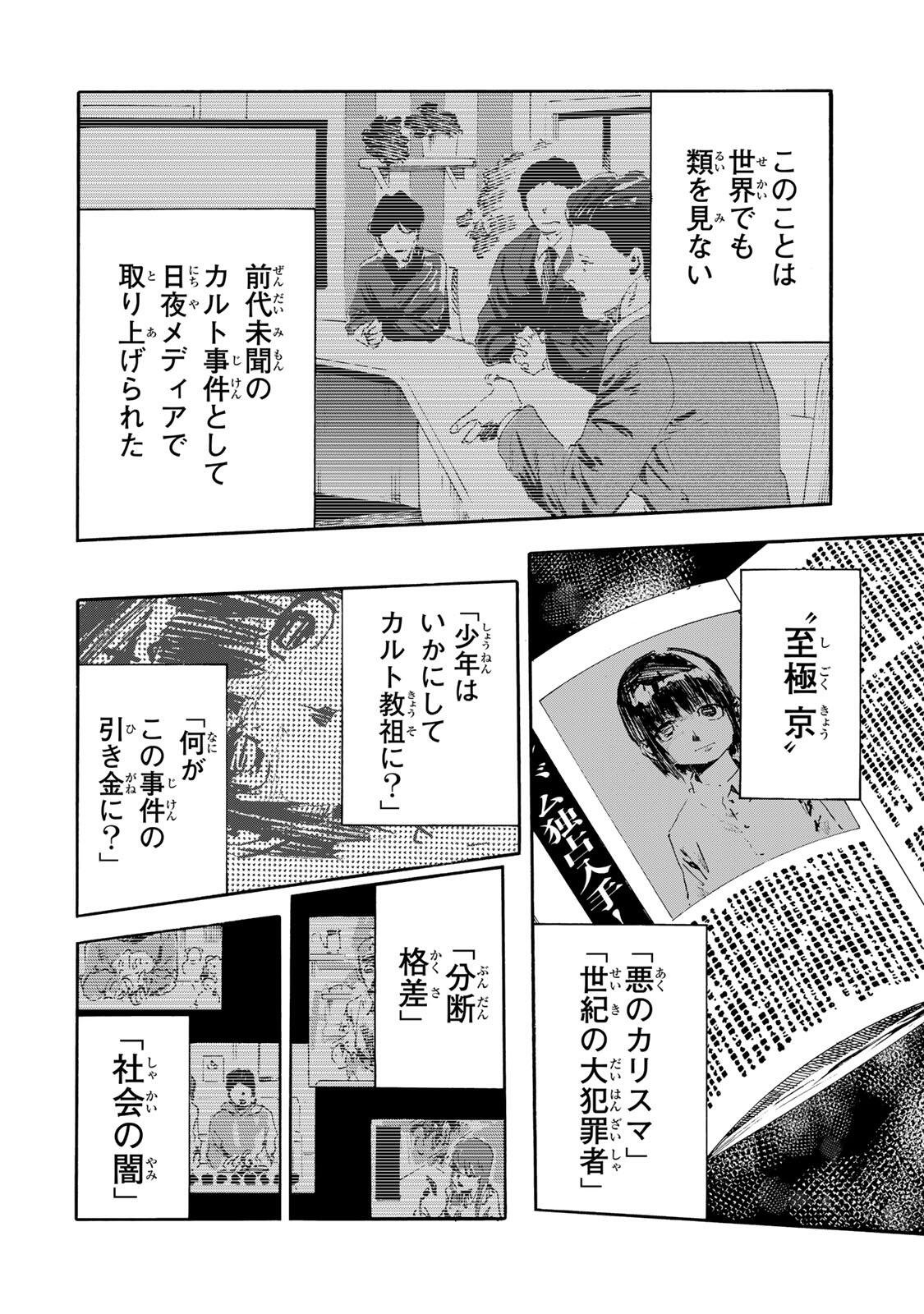 十字架のろくにん Chap 231 - Next Chap 232