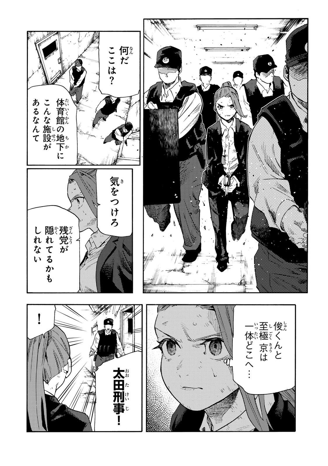 十字架のろくにん Chap 231 - Next Chap 232