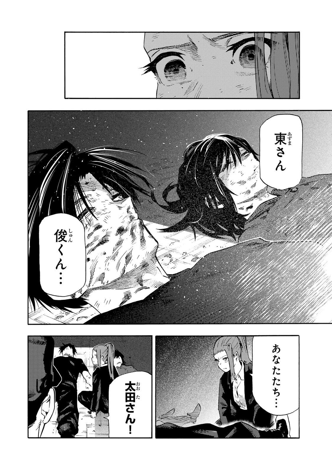 十字架のろくにん Chap 231 - Next Chap 232