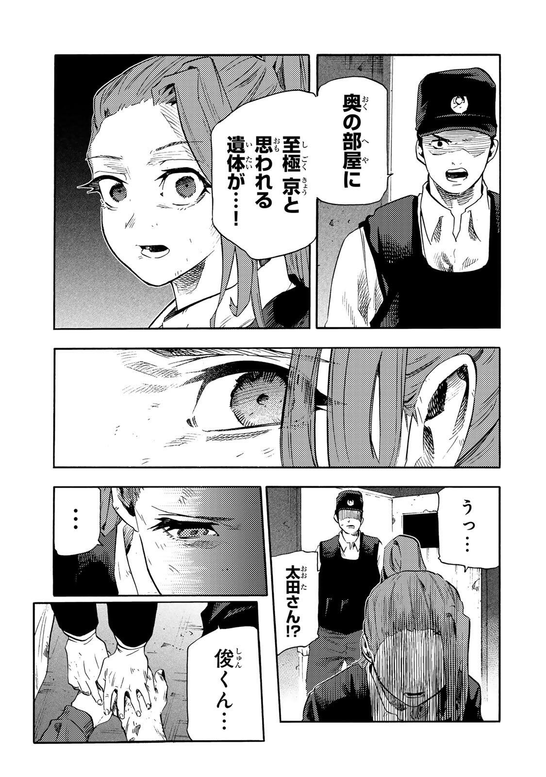 十字架のろくにん Chap 231 - Next Chap 232