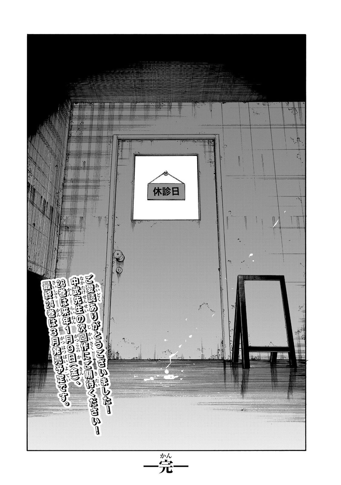 十字架のろくにん Chap 232 - Next Chap 233
