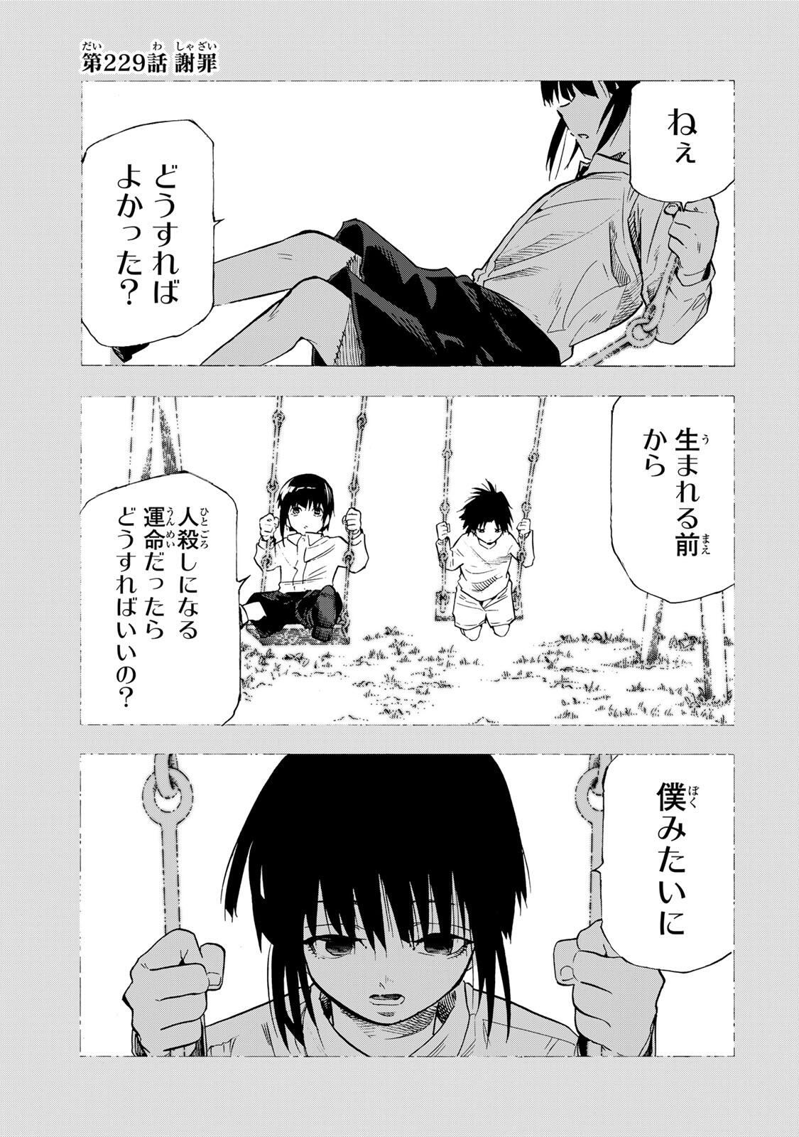 十字架のろくにん Chap 229 - Next Chap 230