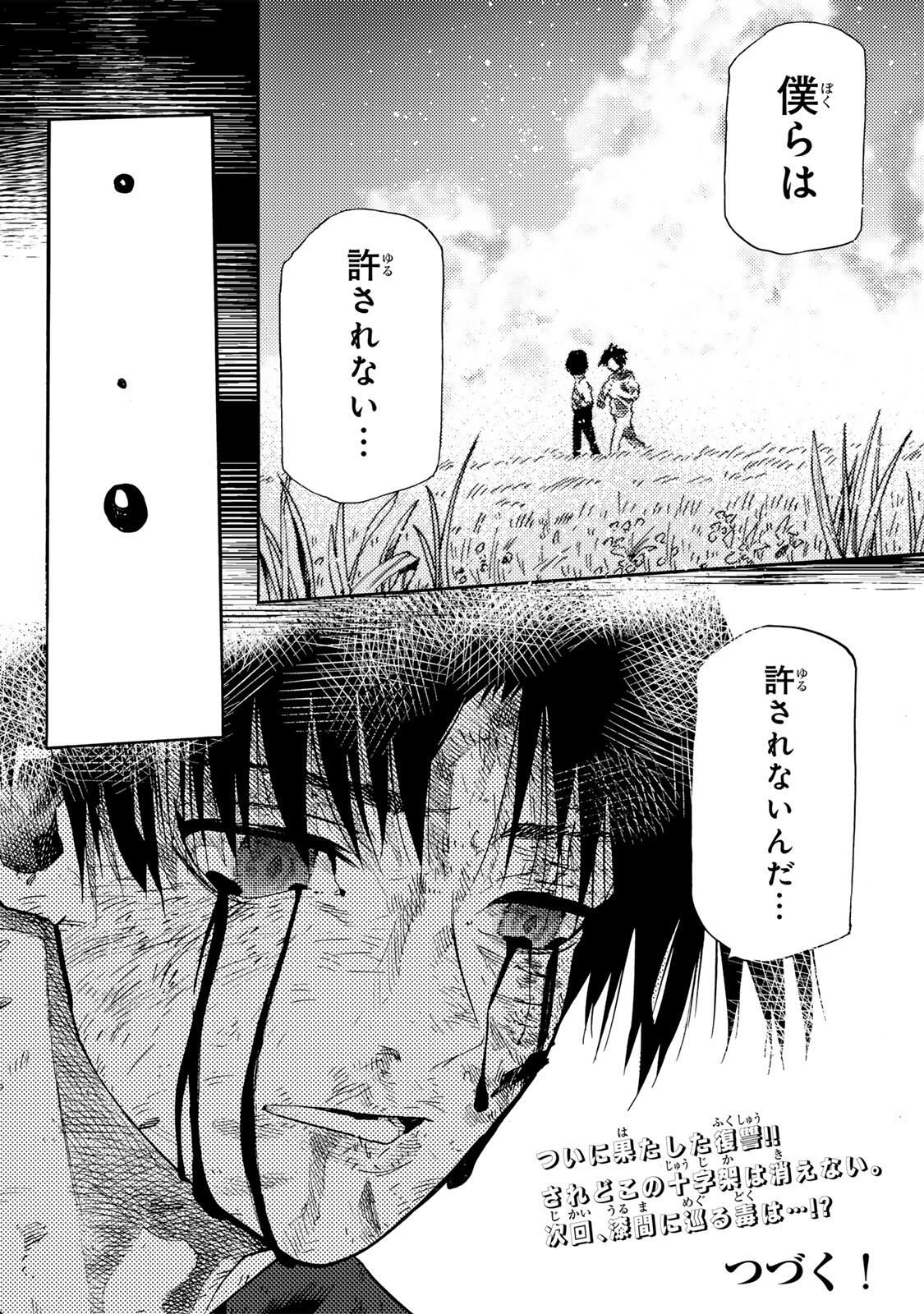 十字架のろくにん Chap 229 - Next Chap 230