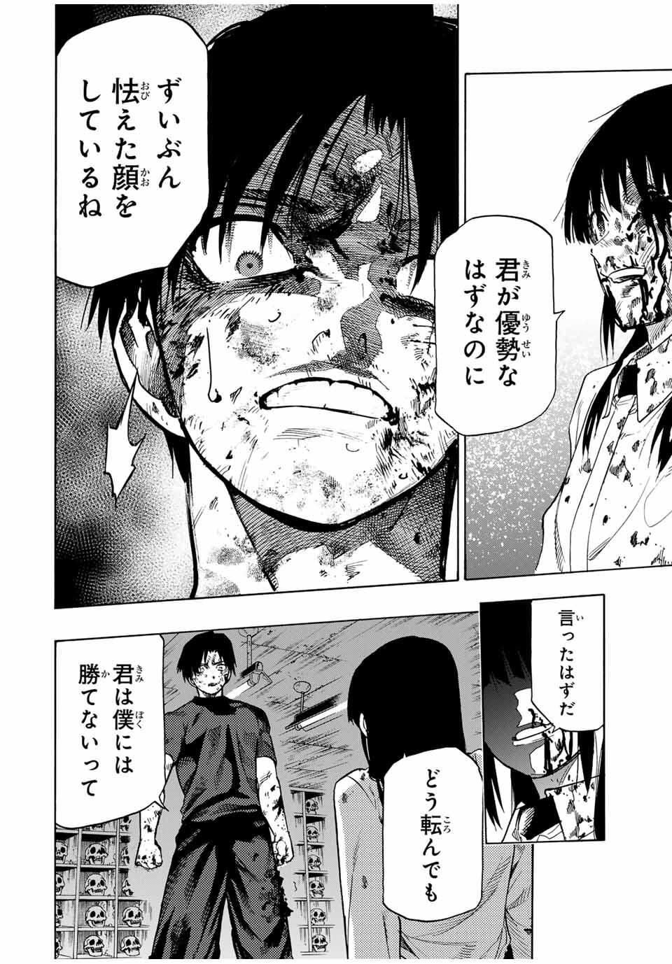 十字架のろくにん Chap 225 - Next Chap 226