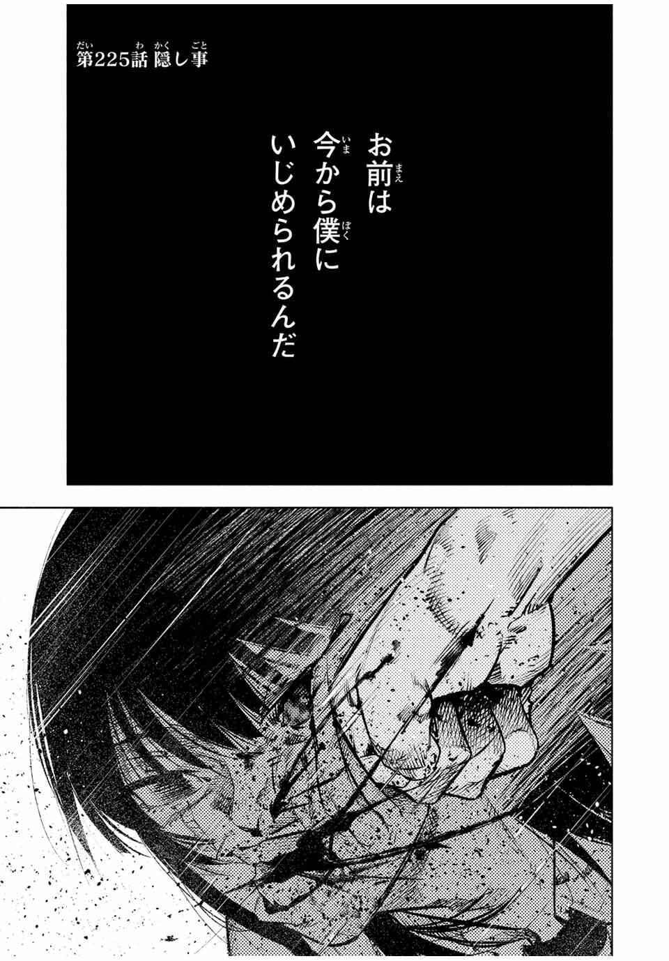 十字架のろくにん Chap 225 - Next Chap 226