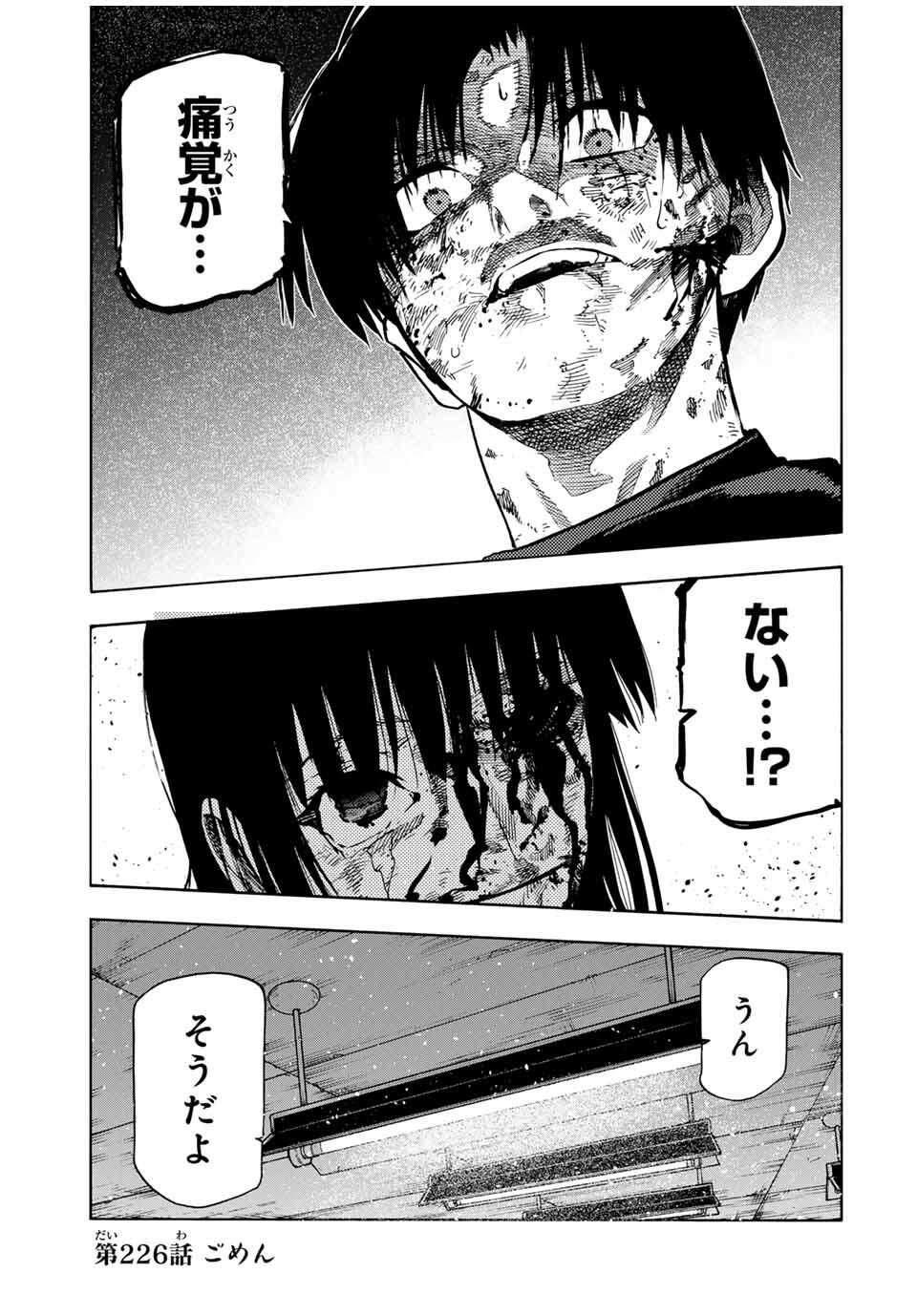 十字架のろくにん Chap 226 - Next Chap 227