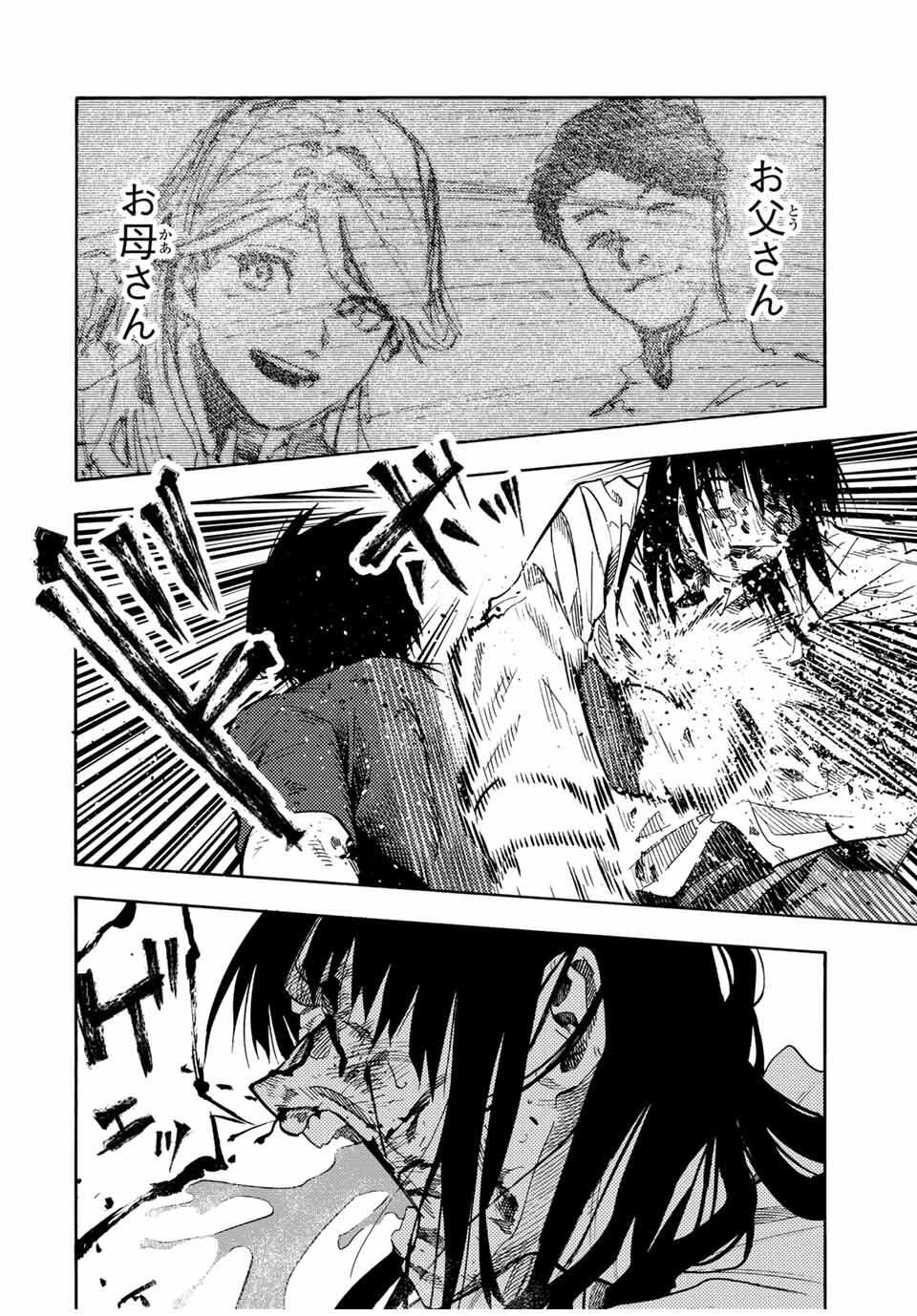 十字架のろくにん Chap 227 - Next Chap 228