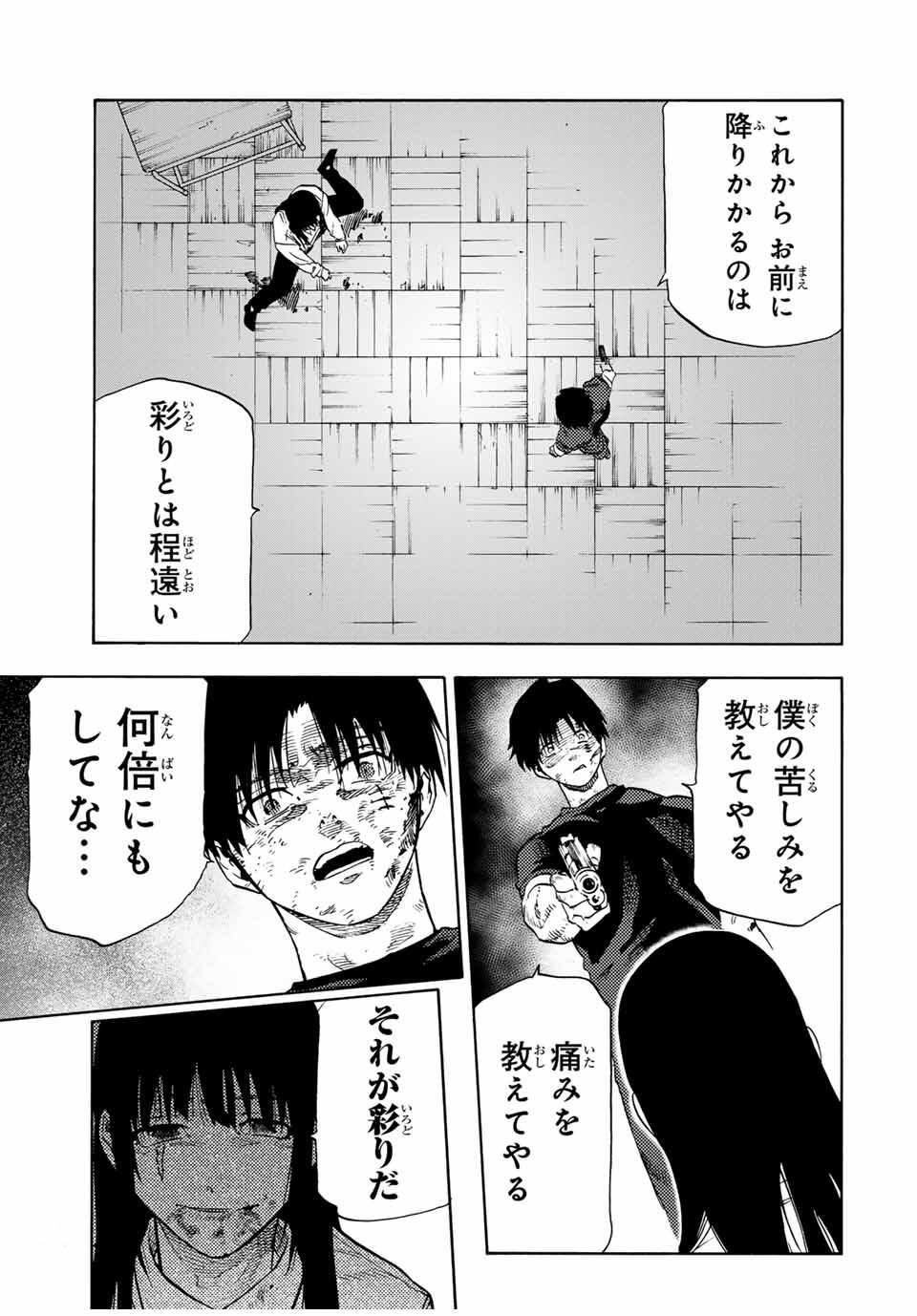 十字架のろくにん Chap 222 - Next Chap 223