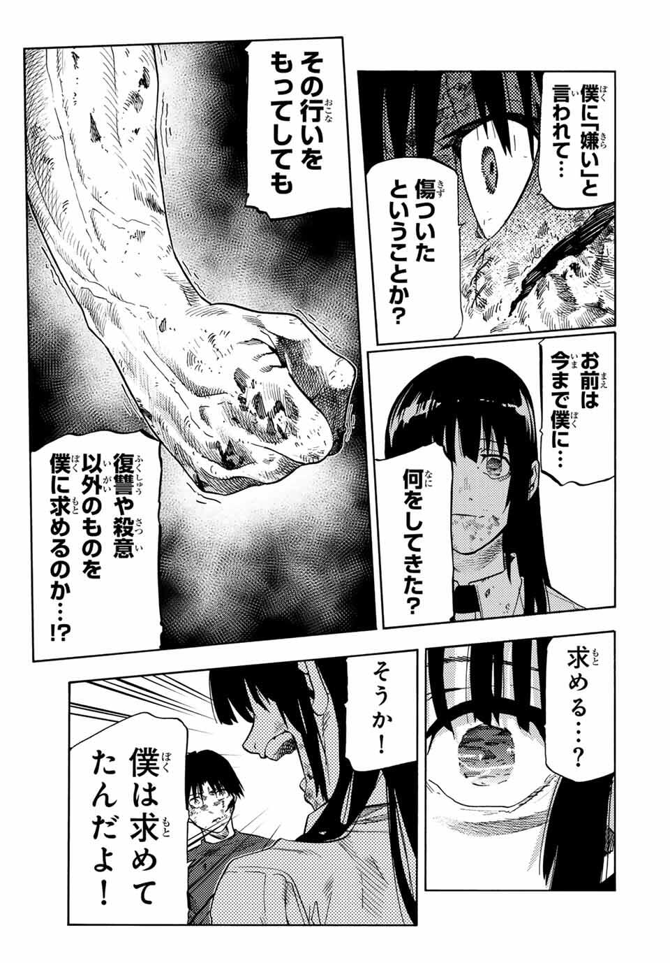 十字架のろくにん Chap 222 - Next Chap 223