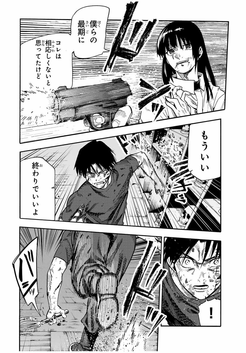 十字架のろくにん Chap 222 - Next Chap 223