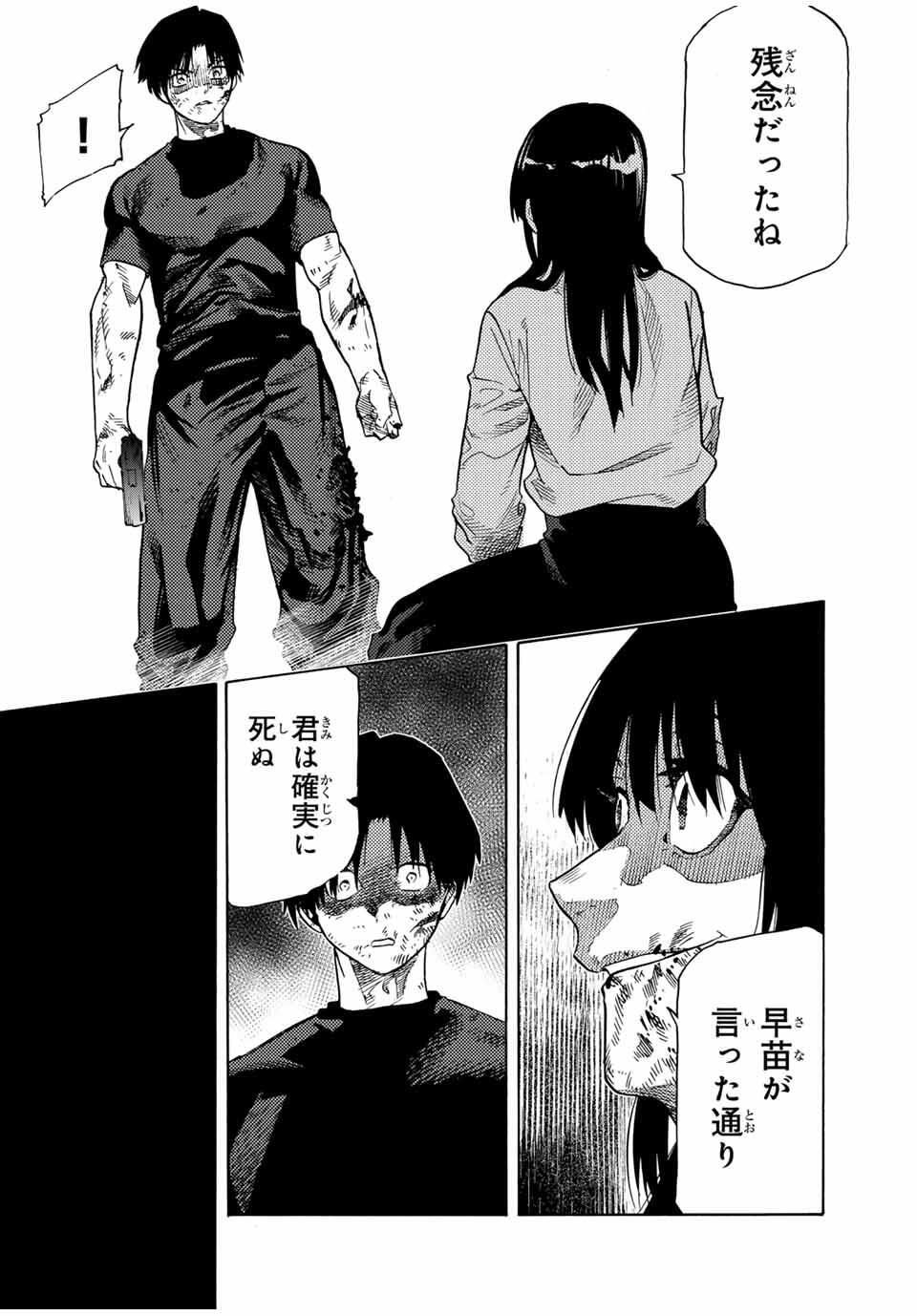十字架のろくにん Chap 223 - Next Chap 224