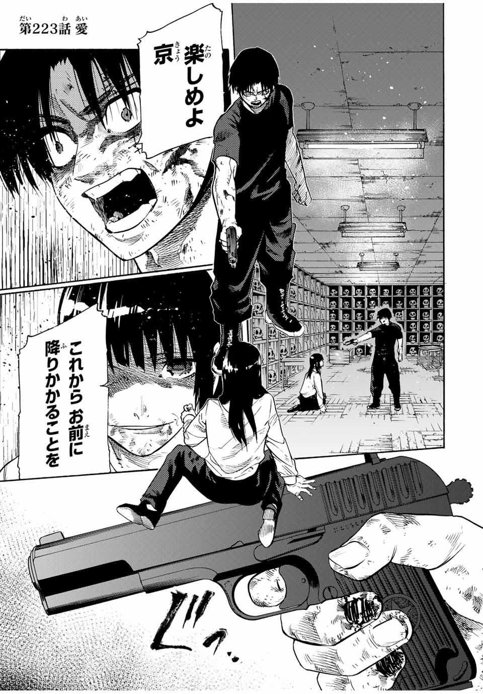 十字架のろくにん Chap 223 - Next Chap 224