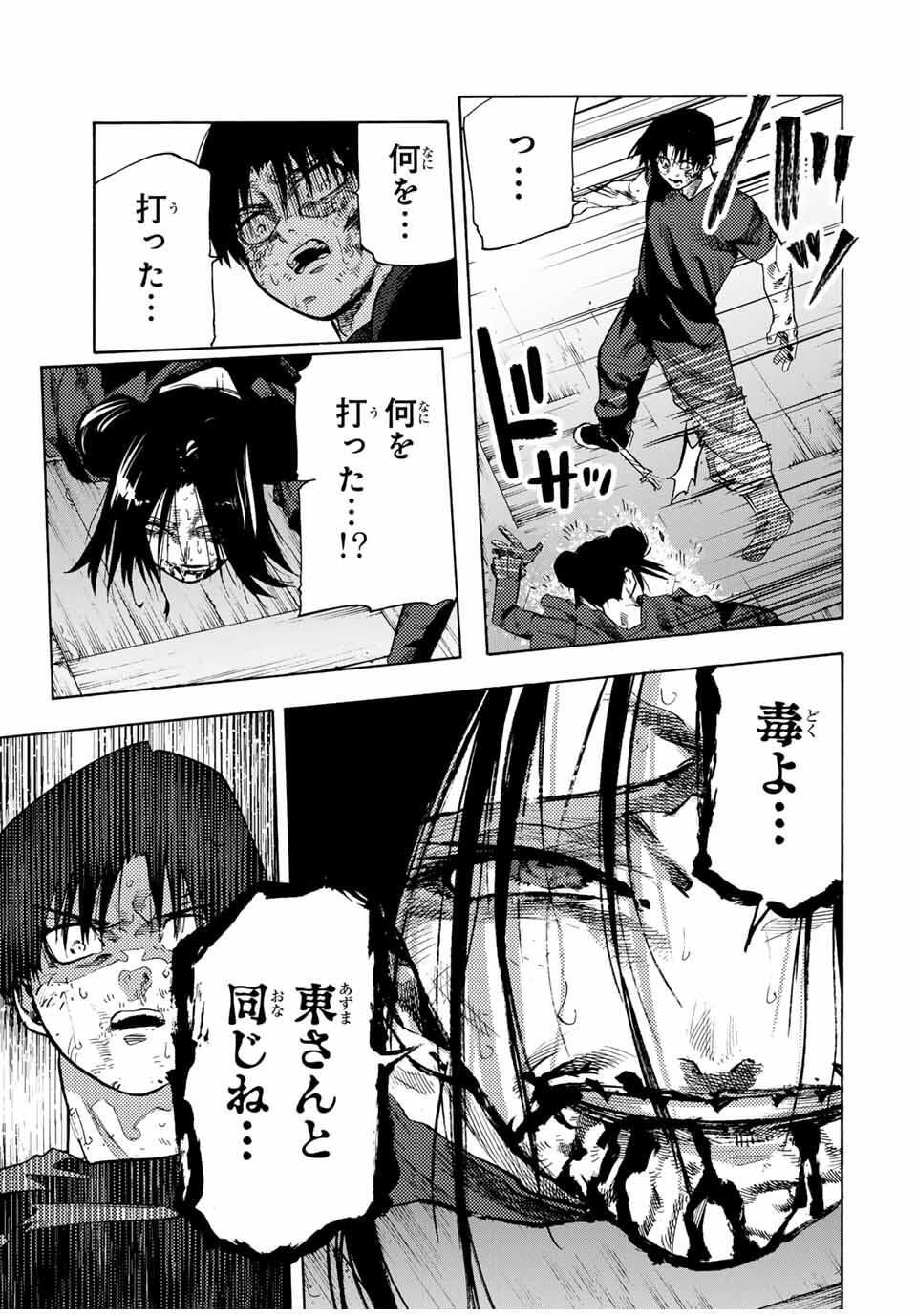 十字架のろくにん Chap 223 - Next Chap 224
