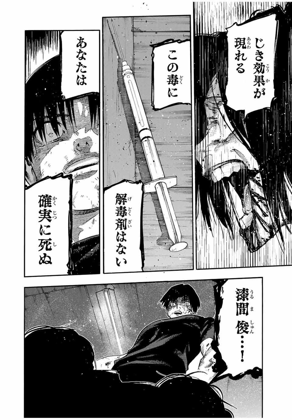 十字架のろくにん Chap 223 - Next Chap 224